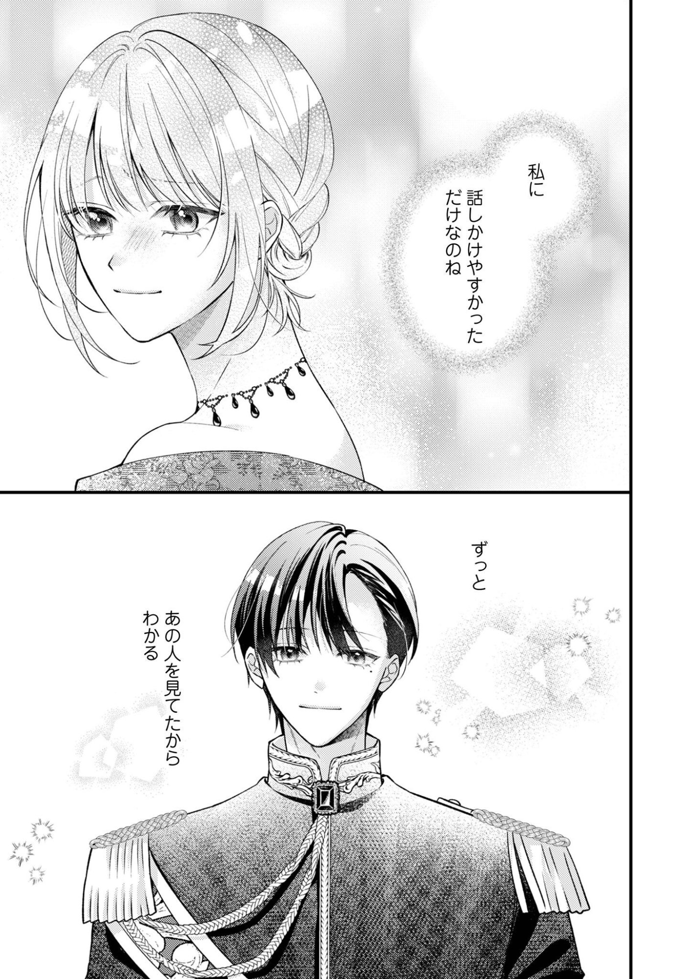 BIYAKU O MORUTTA HANNIN NI NATTA KEKKA, HATSUKOI NO HITO NI SEMORARETEIMASU. Chapter 9 page 8 - nihonkuni.com