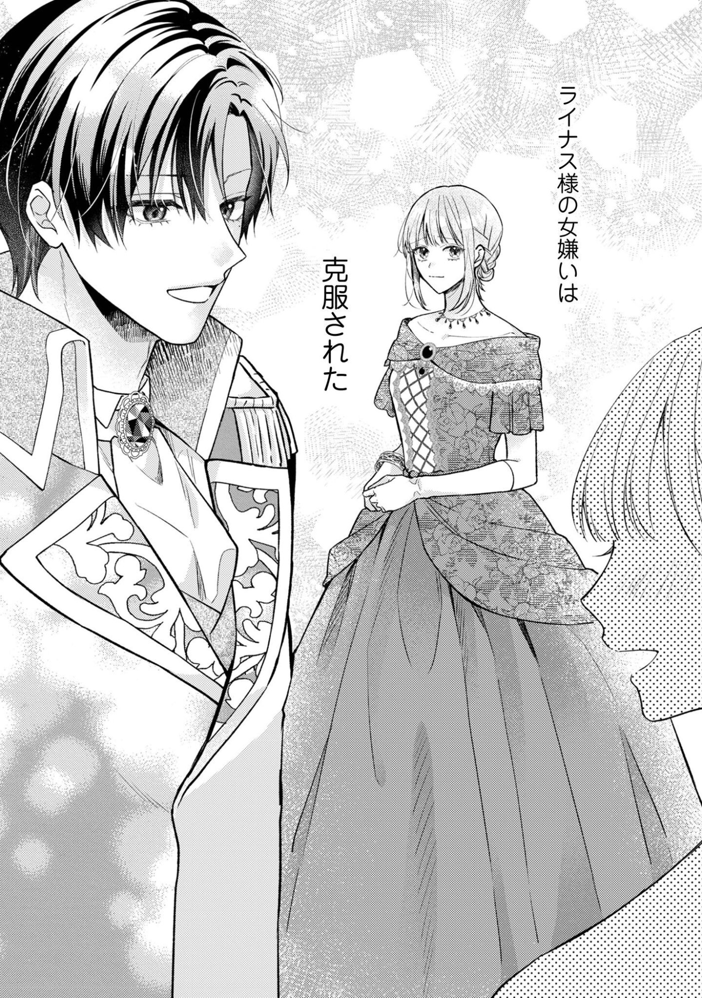 BIYAKU O MORUTTA HANNIN NI NATTA KEKKA, HATSUKOI NO HITO NI SEMORARETEIMASU. Chapter 9 page 9 - nihonkuni.com