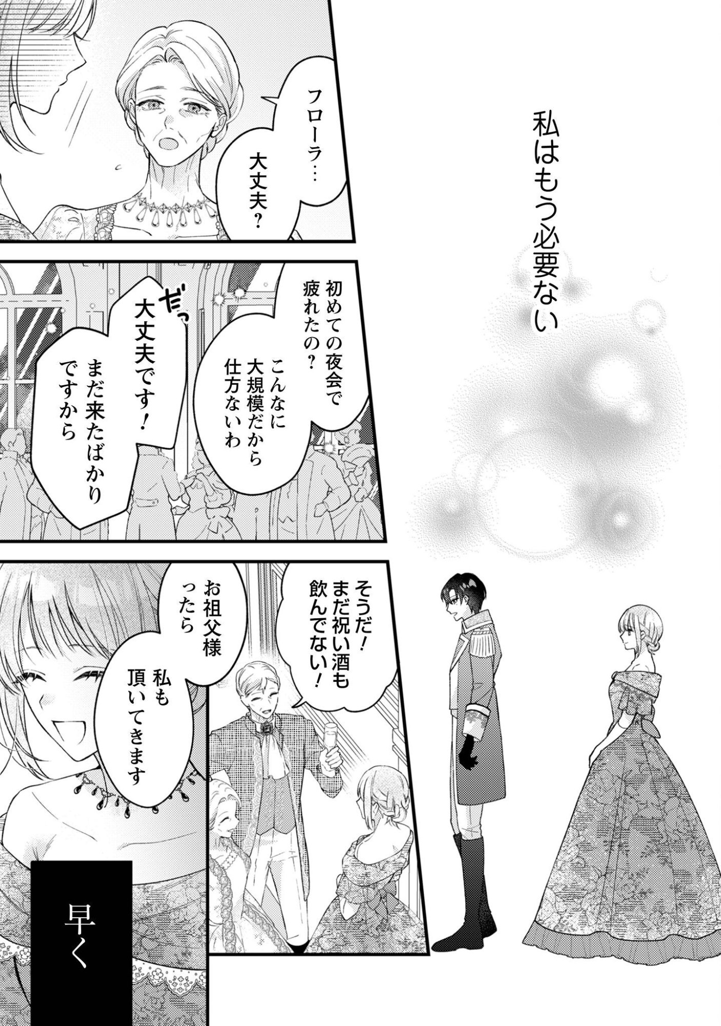 BIYAKU O MORUTTA HANNIN NI NATTA KEKKA, HATSUKOI NO HITO NI SEMORARETEIMASU. Chapter 9 page 10 - nihonkuni.com