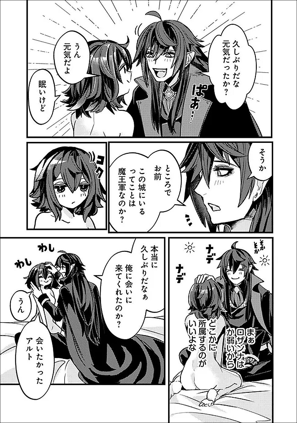 MANNNEN WO IKIRU HEIWASHUGI VAMPIRE, ITSUNOMANIKA SEKAI SAIKYOU NI: ORE GA MAOUGUN SHITENNO DE ARATANA SHISO? DARE TO MACHIGATTENNO? Chapter 5 page 3 - nihonkuni.com