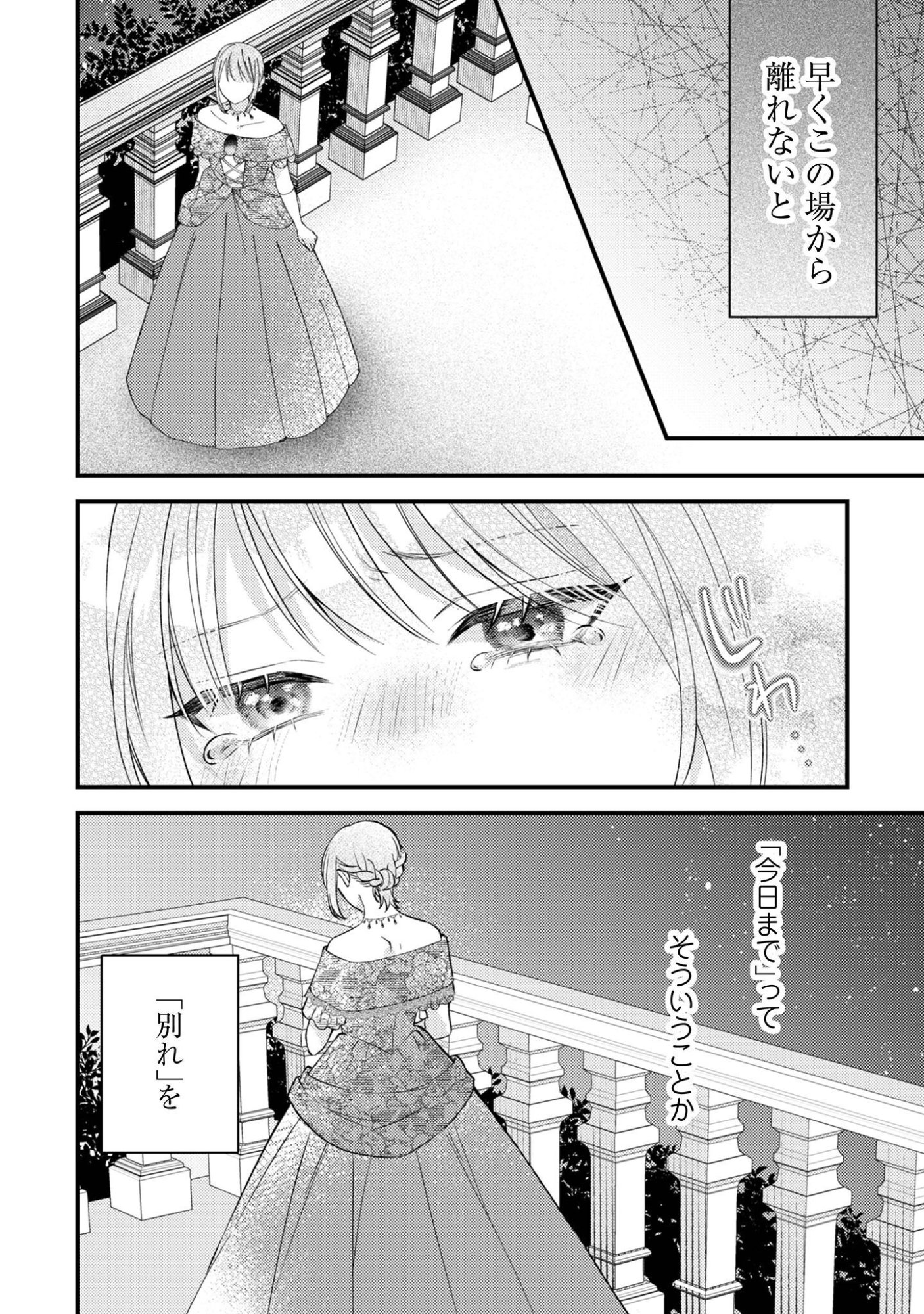 BIYAKU O MORUTTA HANNIN NI NATTA KEKKA, HATSUKOI NO HITO NI SEMORARETEIMASU. Chapter 9 page 11 - nihonkuni.com