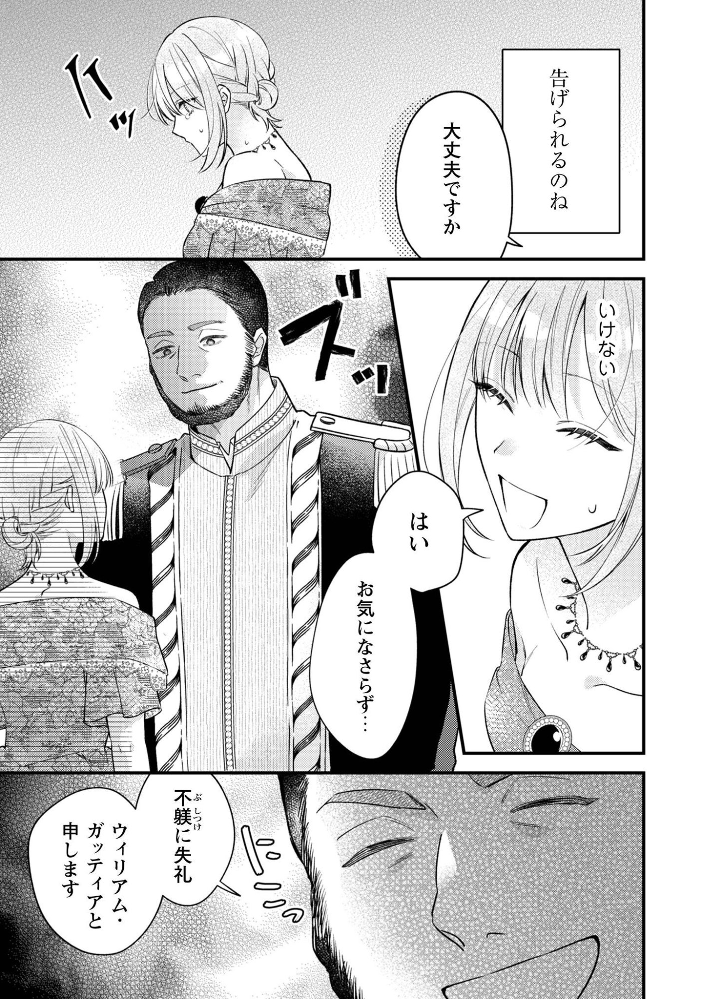 BIYAKU O MORUTTA HANNIN NI NATTA KEKKA, HATSUKOI NO HITO NI SEMORARETEIMASU. Chapter 9 page 12 - nihonkuni.com