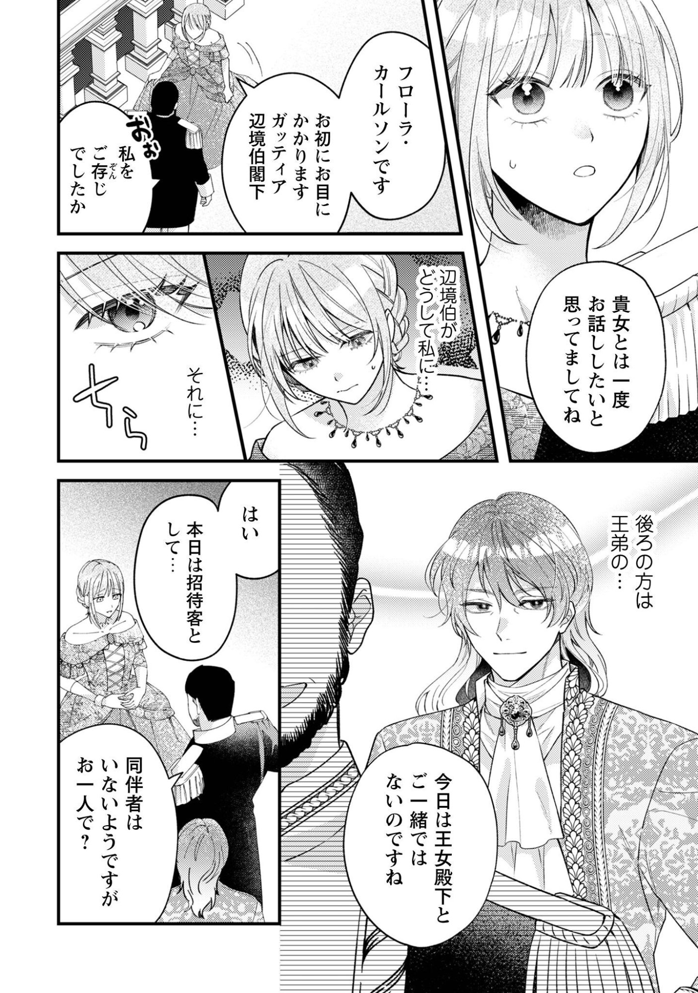 BIYAKU O MORUTTA HANNIN NI NATTA KEKKA, HATSUKOI NO HITO NI SEMORARETEIMASU. Chapter 9 page 13 - nihonkuni.com