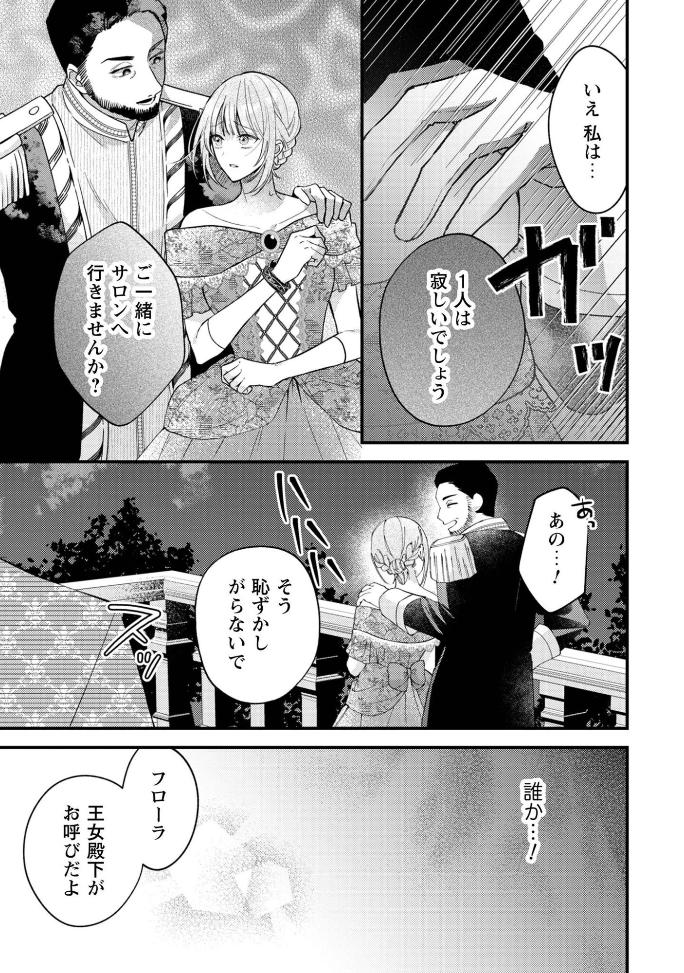 BIYAKU O MORUTTA HANNIN NI NATTA KEKKA, HATSUKOI NO HITO NI SEMORARETEIMASU. Chapter 9 page 14 - nihonkuni.com