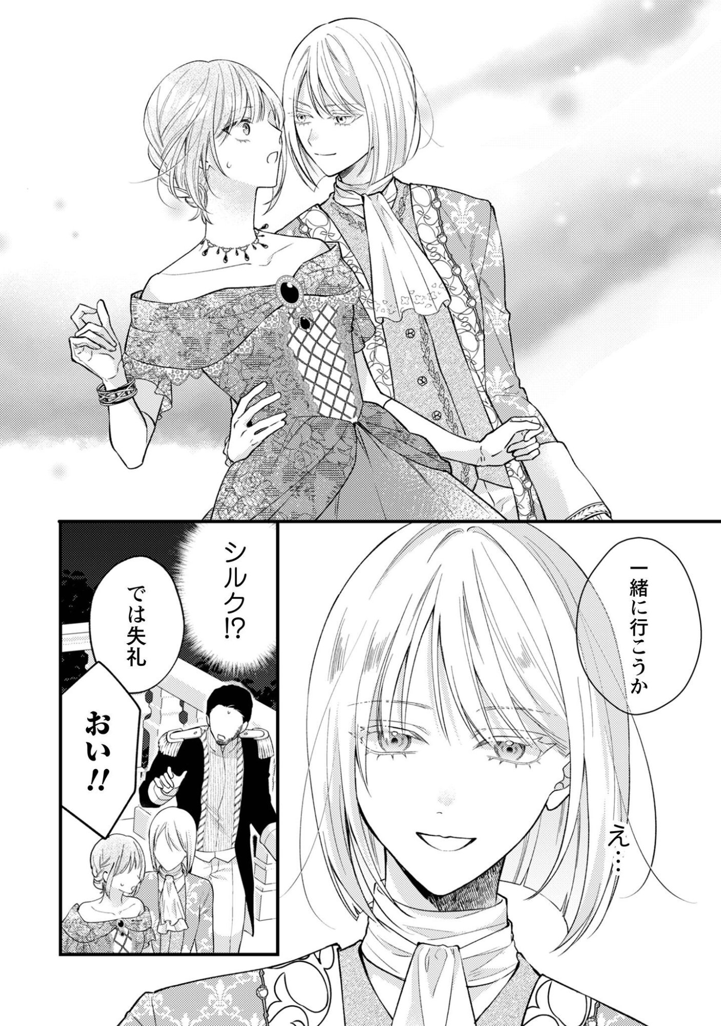 BIYAKU O MORUTTA HANNIN NI NATTA KEKKA, HATSUKOI NO HITO NI SEMORARETEIMASU. Chapter 9 page 15 - nihonkuni.com