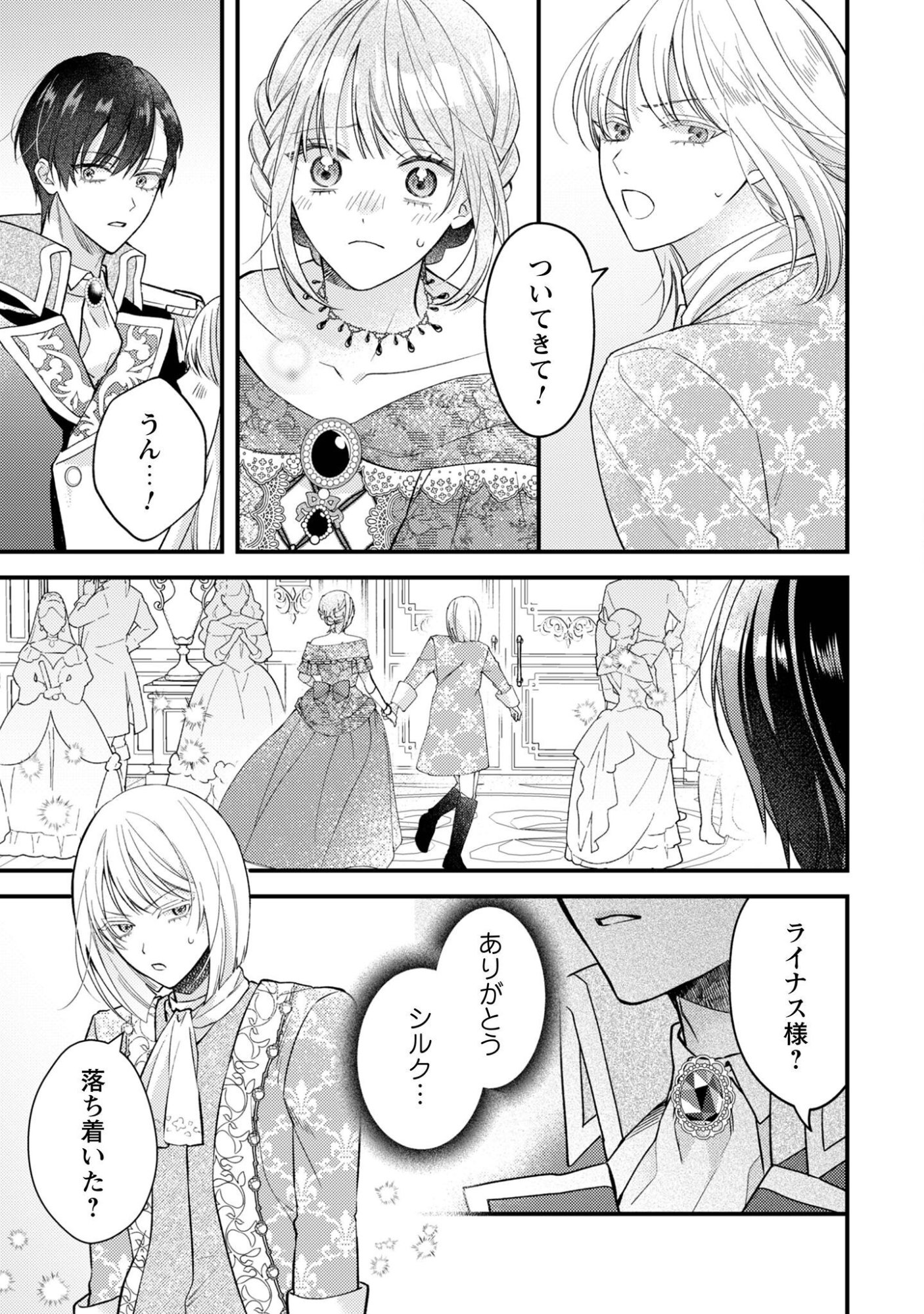BIYAKU O MORUTTA HANNIN NI NATTA KEKKA, HATSUKOI NO HITO NI SEMORARETEIMASU. Chapter 9 page 16 - nihonkuni.com