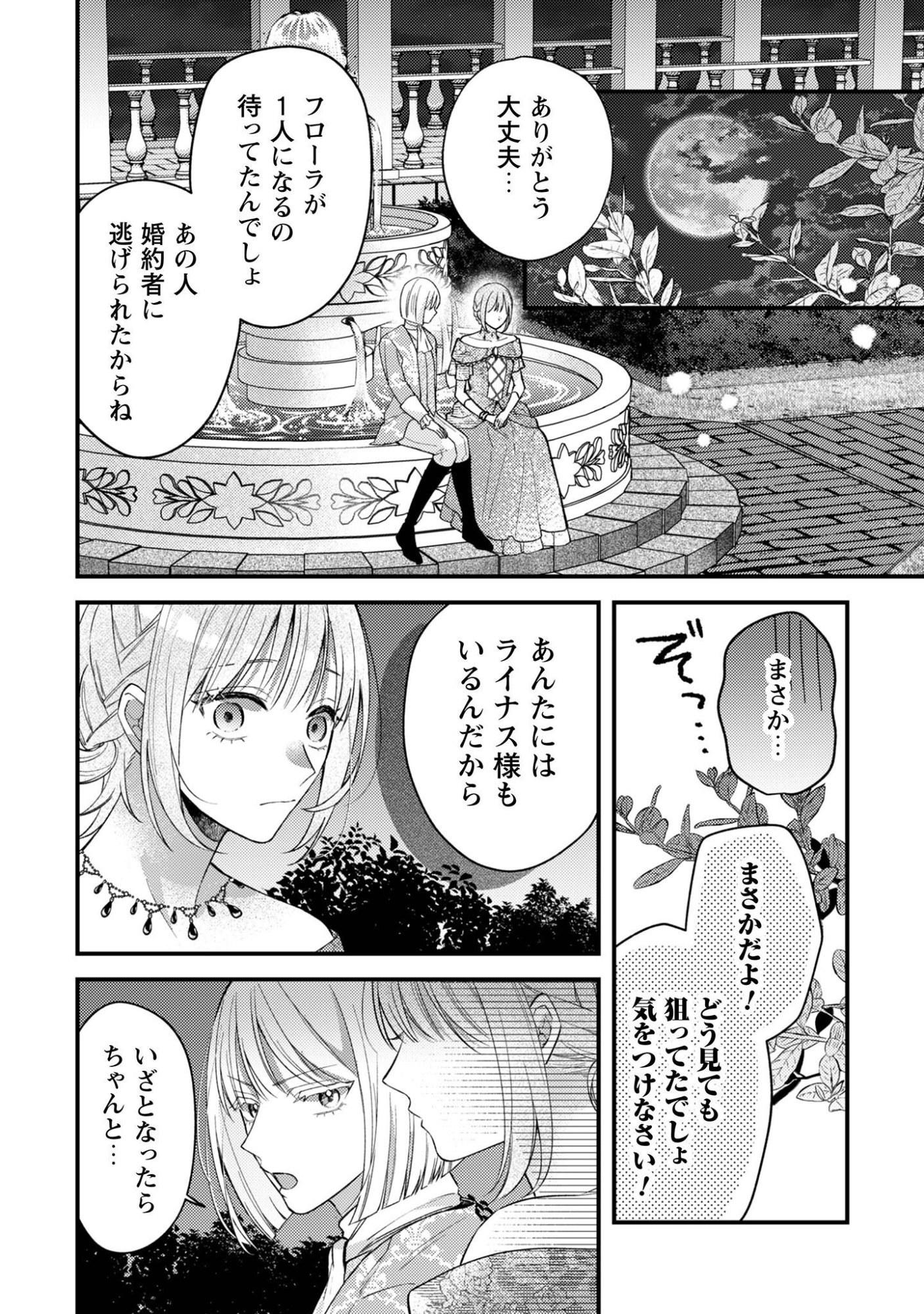 BIYAKU O MORUTTA HANNIN NI NATTA KEKKA, HATSUKOI NO HITO NI SEMORARETEIMASU. Chapter 9 page 17 - nihonkuni.com