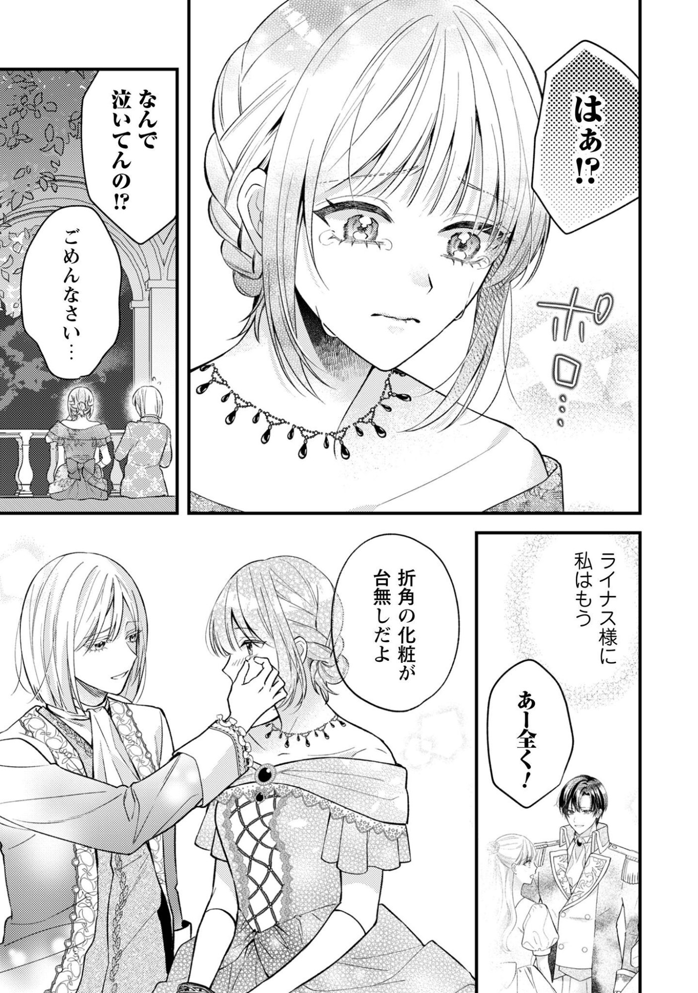 BIYAKU O MORUTTA HANNIN NI NATTA KEKKA, HATSUKOI NO HITO NI SEMORARETEIMASU. Chapter 9 page 18 - nihonkuni.com