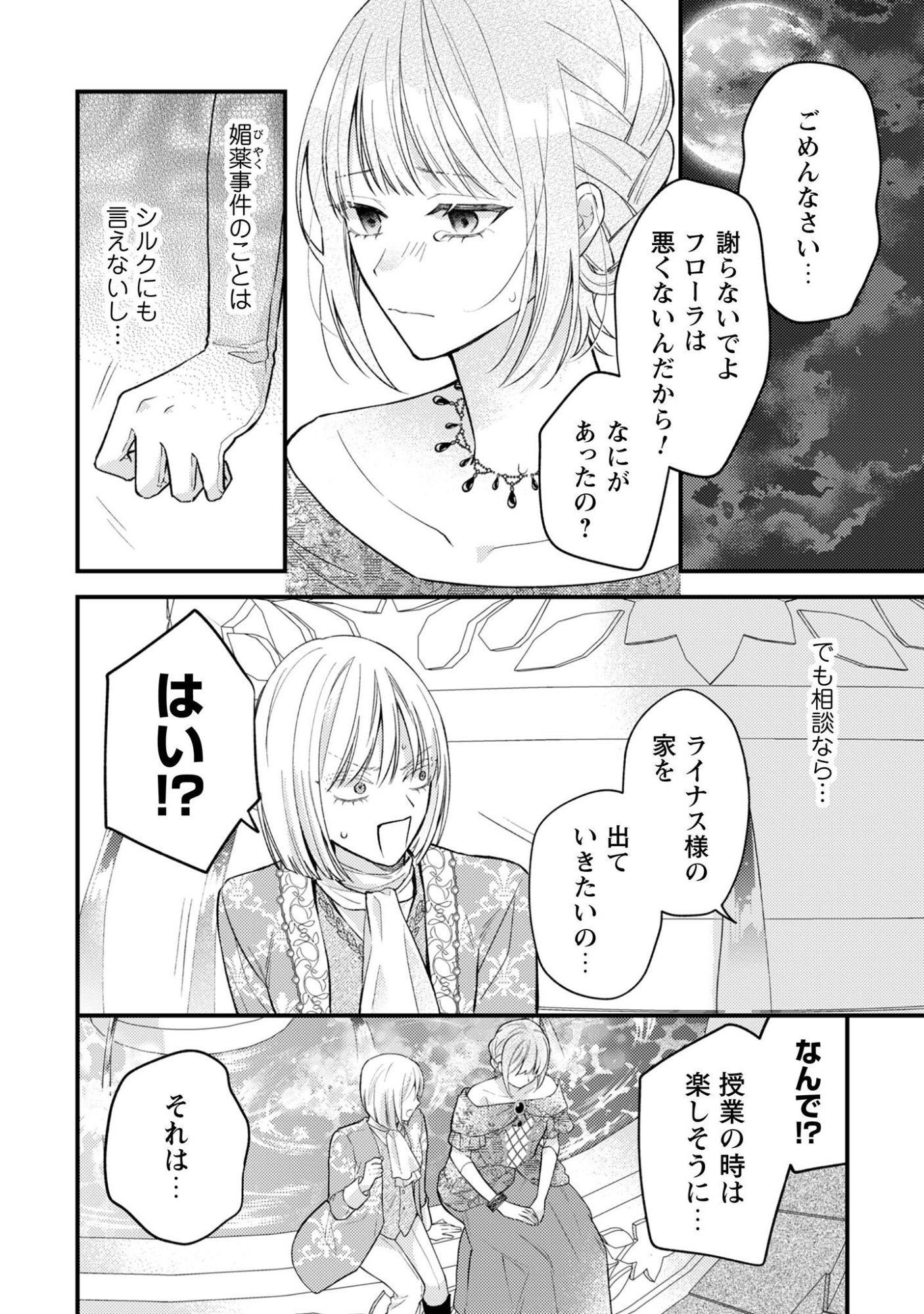 BIYAKU O MORUTTA HANNIN NI NATTA KEKKA, HATSUKOI NO HITO NI SEMORARETEIMASU. Chapter 9 page 19 - nihonkuni.com