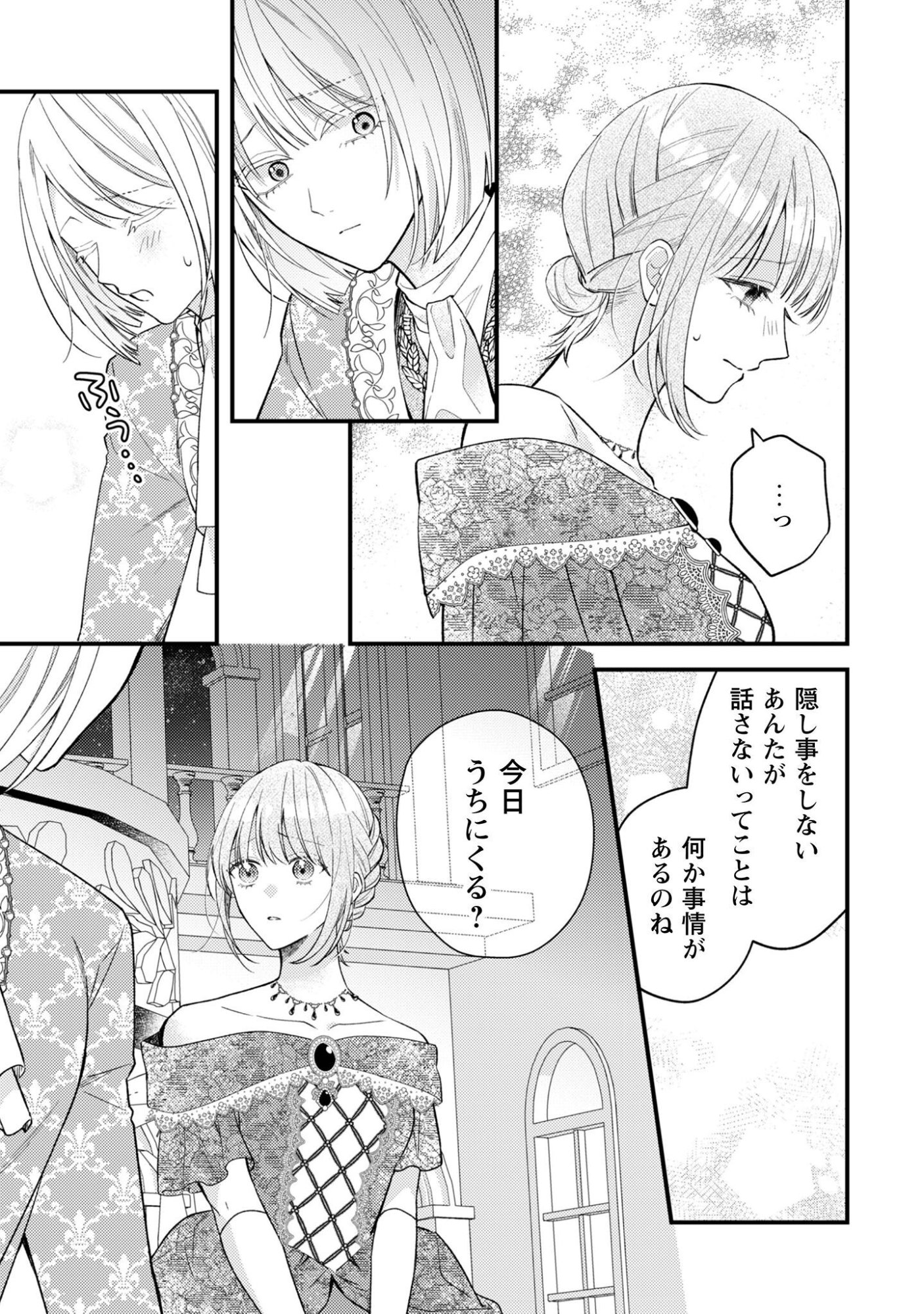 BIYAKU O MORUTTA HANNIN NI NATTA KEKKA, HATSUKOI NO HITO NI SEMORARETEIMASU. Chapter 9 page 20 - nihonkuni.com