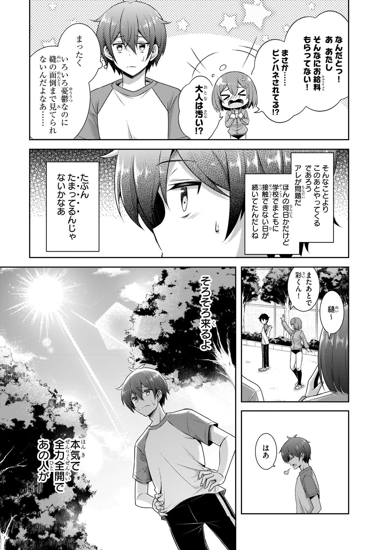 BOKU NO KANOJO SENSEI Chapter 28 page 5 - nihonkuni.com
