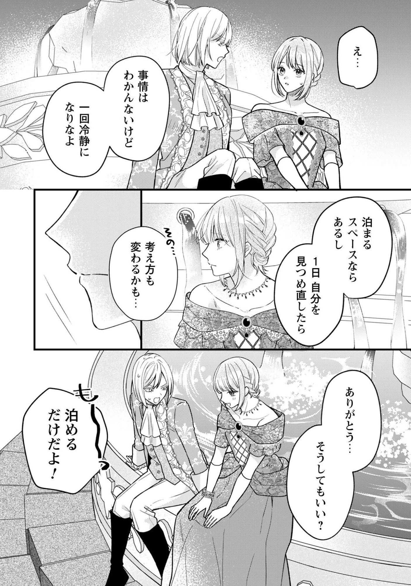 BIYAKU O MORUTTA HANNIN NI NATTA KEKKA, HATSUKOI NO HITO NI SEMORARETEIMASU. Chapter 9 page 21 - nihonkuni.com