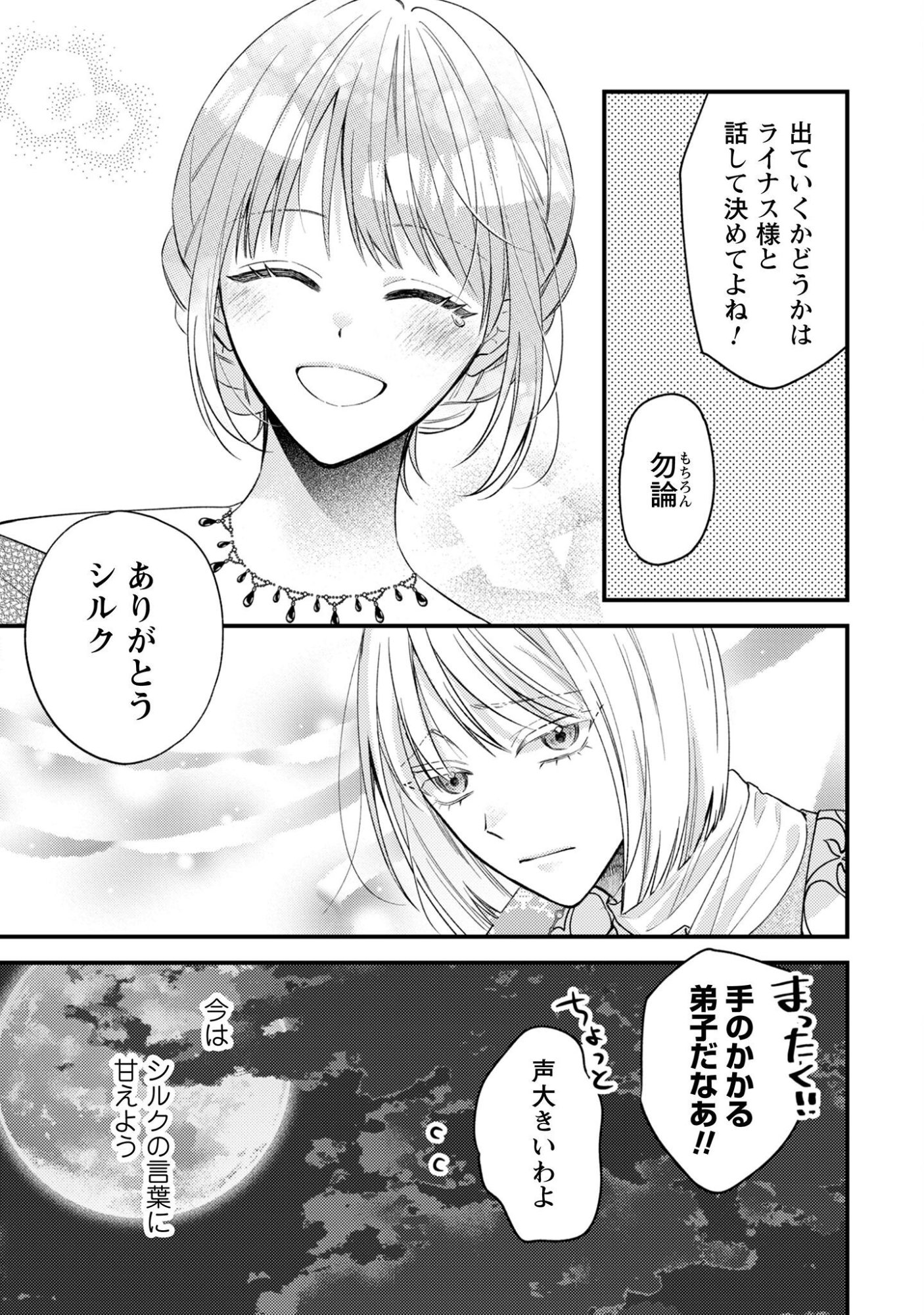 BIYAKU O MORUTTA HANNIN NI NATTA KEKKA, HATSUKOI NO HITO NI SEMORARETEIMASU. Chapter 9 page 22 - nihonkuni.com