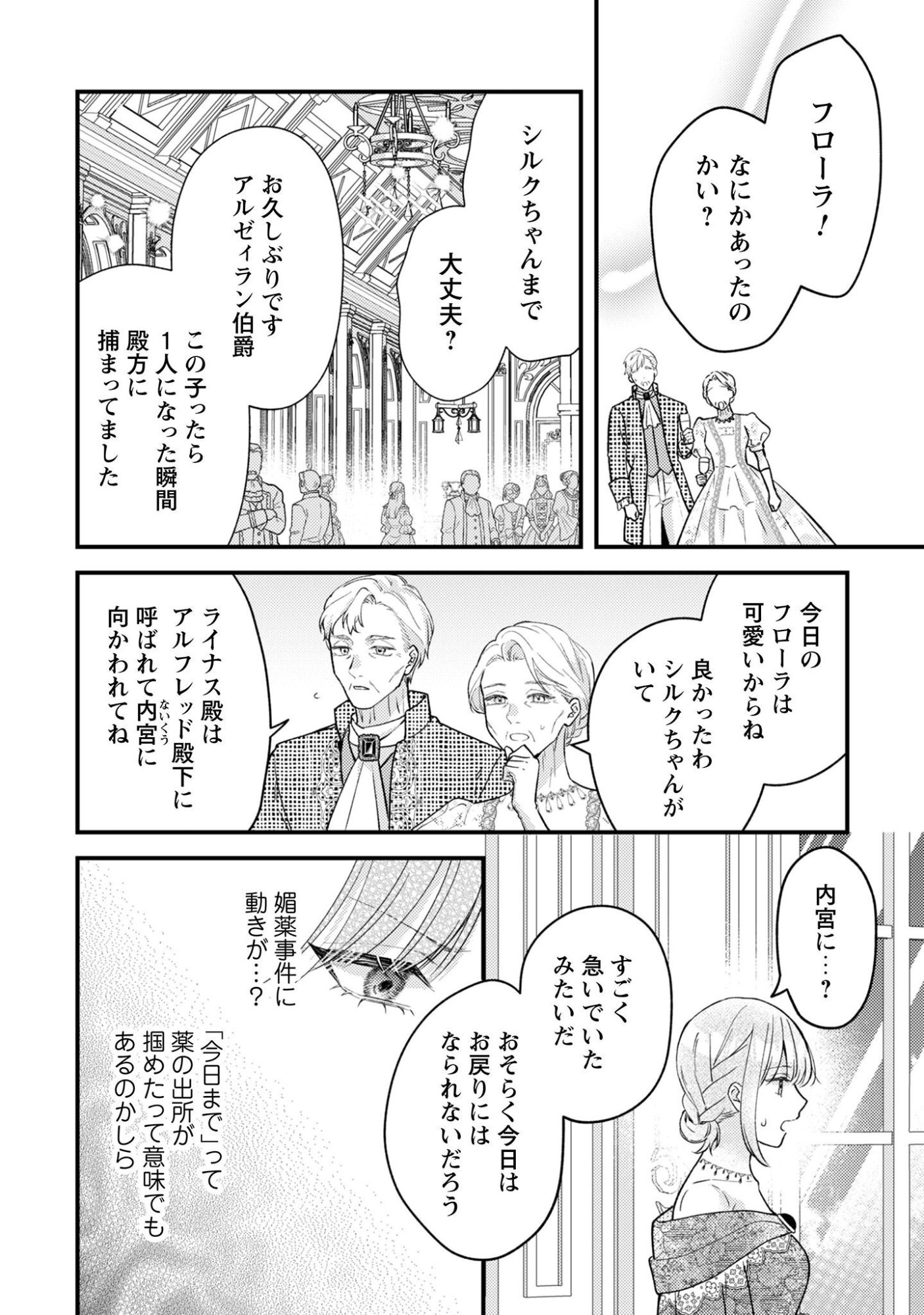 BIYAKU O MORUTTA HANNIN NI NATTA KEKKA, HATSUKOI NO HITO NI SEMORARETEIMASU. Chapter 9 page 23 - nihonkuni.com