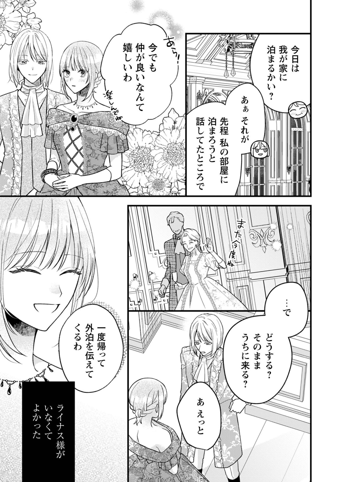 BIYAKU O MORUTTA HANNIN NI NATTA KEKKA, HATSUKOI NO HITO NI SEMORARETEIMASU. Chapter 9 page 24 - nihonkuni.com