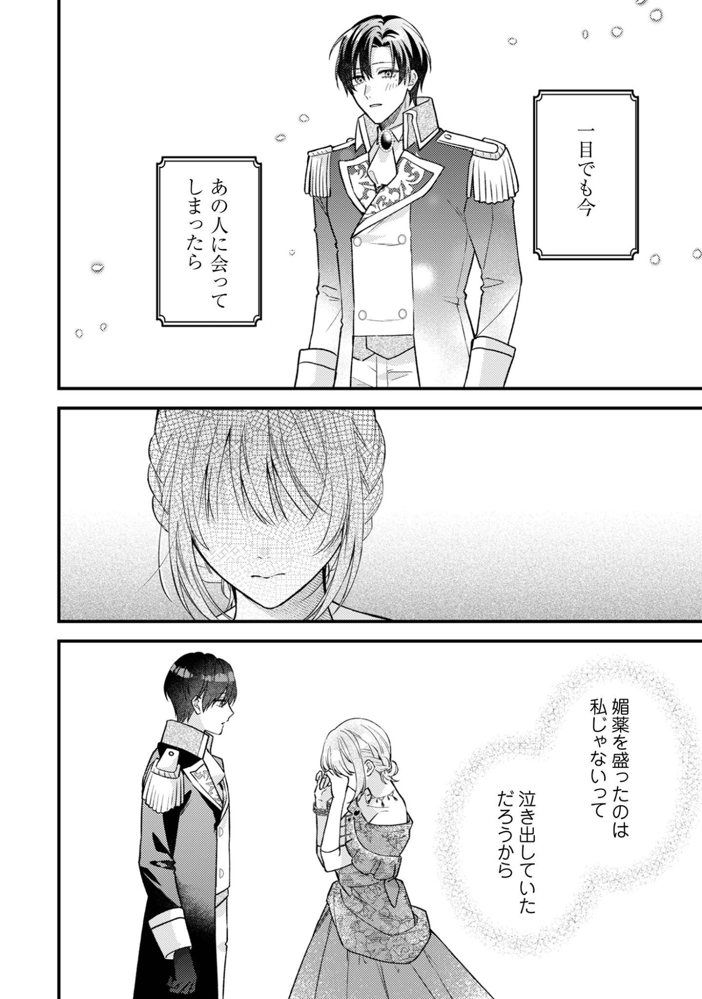 BIYAKU O MORUTTA HANNIN NI NATTA KEKKA, HATSUKOI NO HITO NI SEMORARETEIMASU. Chapter 9 page 25 - nihonkuni.com