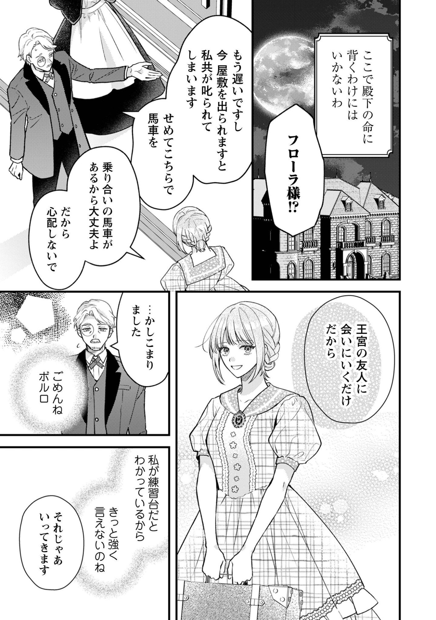 BIYAKU O MORUTTA HANNIN NI NATTA KEKKA, HATSUKOI NO HITO NI SEMORARETEIMASU. Chapter 9 page 26 - nihonkuni.com