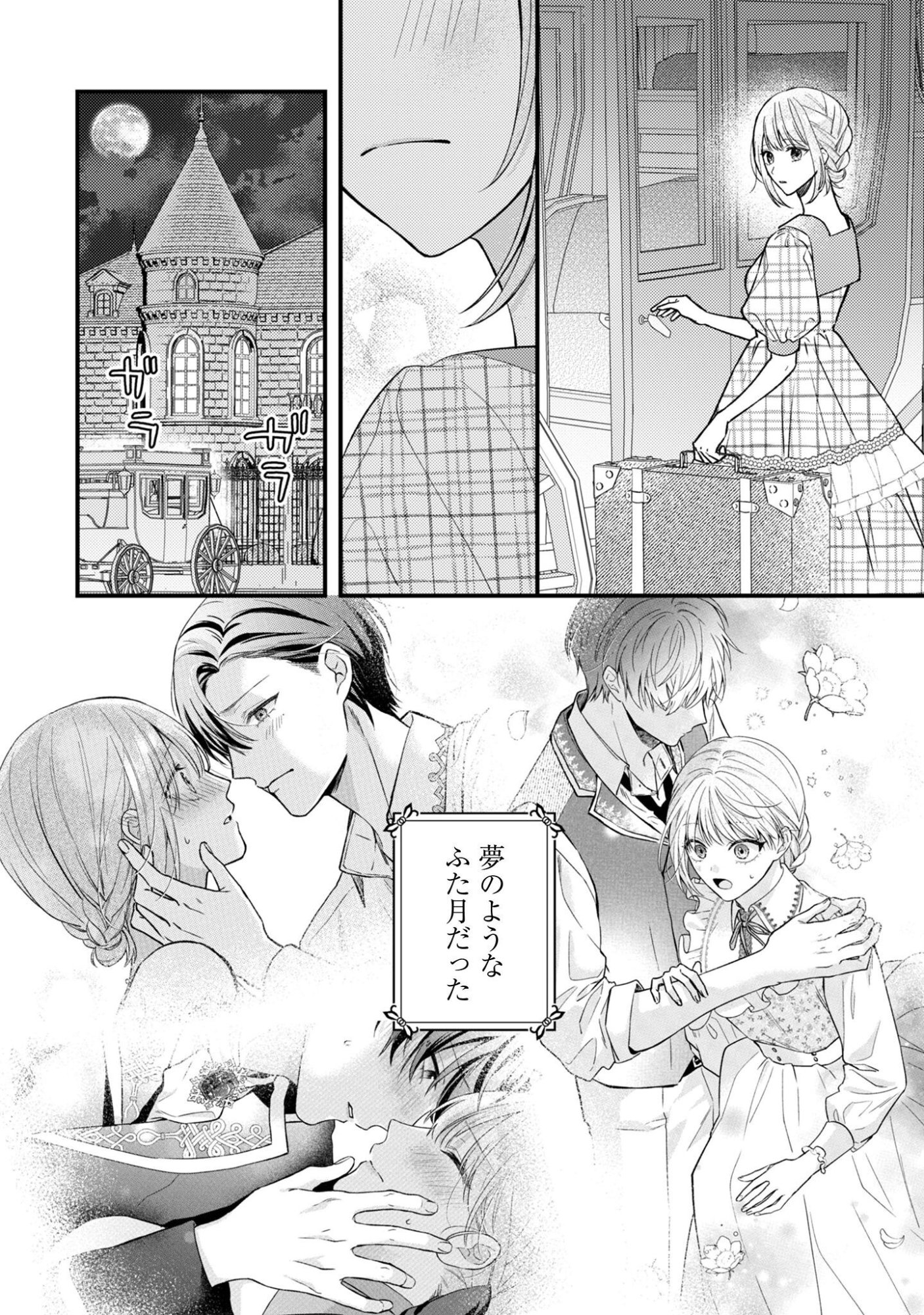 BIYAKU O MORUTTA HANNIN NI NATTA KEKKA, HATSUKOI NO HITO NI SEMORARETEIMASU. Chapter 9 page 27 - nihonkuni.com