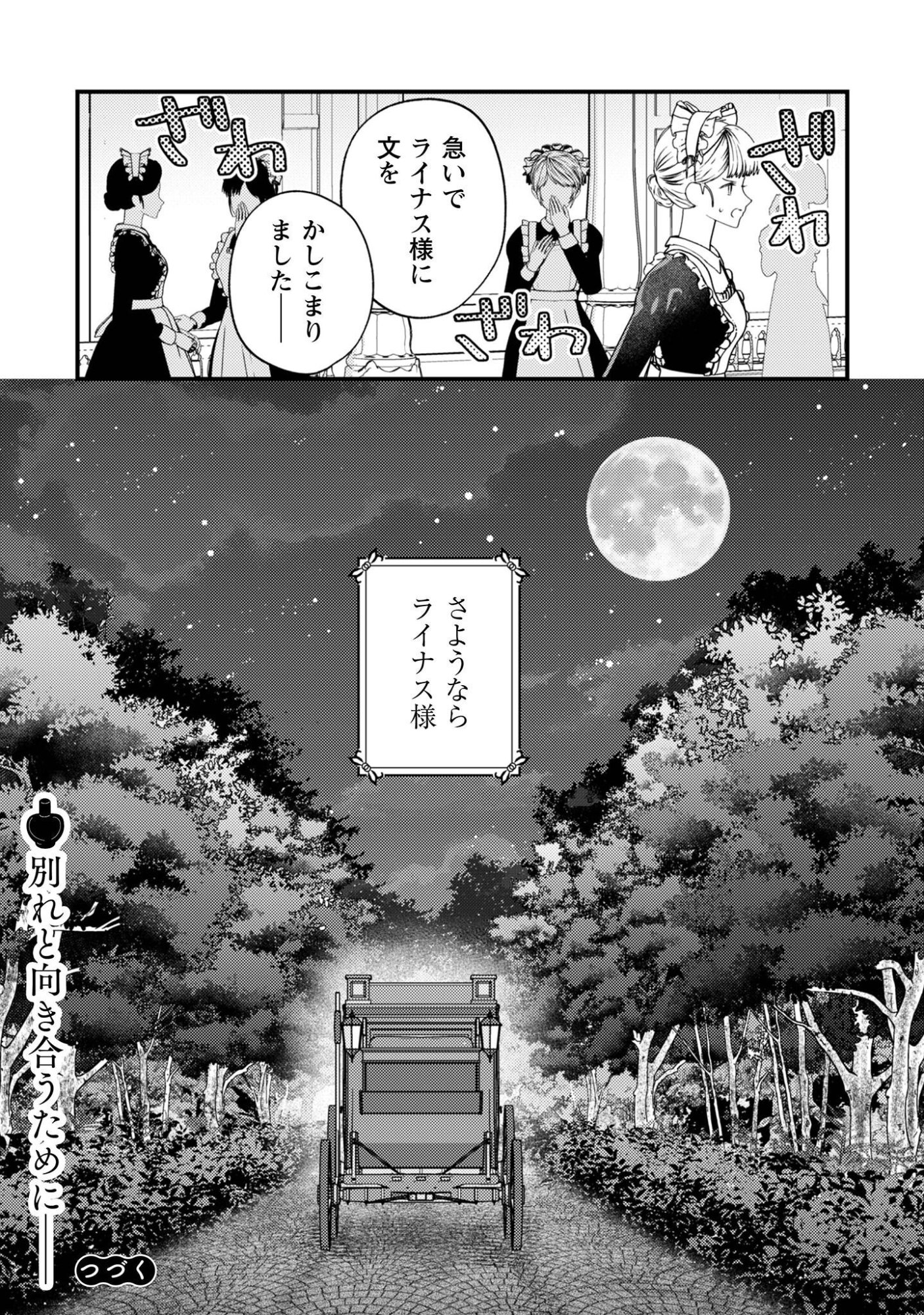 BIYAKU O MORUTTA HANNIN NI NATTA KEKKA, HATSUKOI NO HITO NI SEMORARETEIMASU. Chapter 9 page 28 - nihonkuni.com
