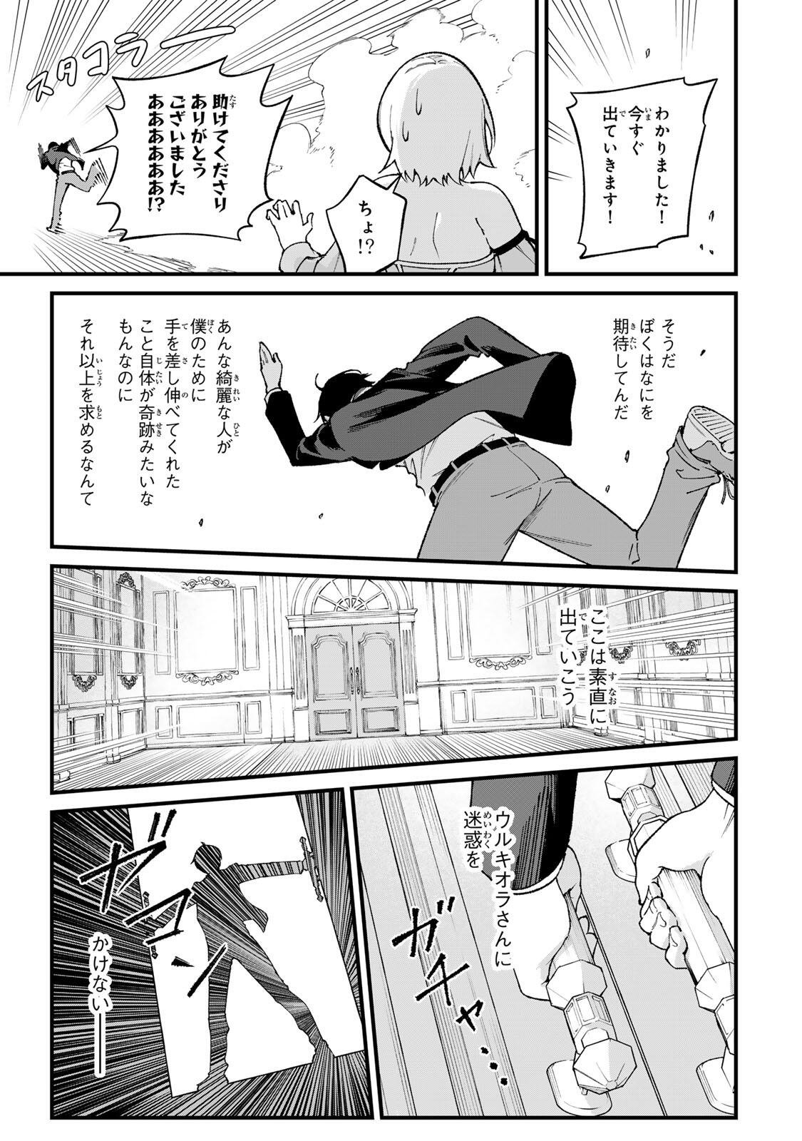 ICHIOKU NEN SHUGYO NO MUJIKAKU KENSEI ~TADA NO BO DA TO BAKA NI SARETA BANNO NO JINGI TO, KYOKUGEN NO SHUGYO DE UMIDASHITA "KENKI" NO JINKAKU DE ISEKAI O ATTO SURU~ Chapter 1 - Page 41