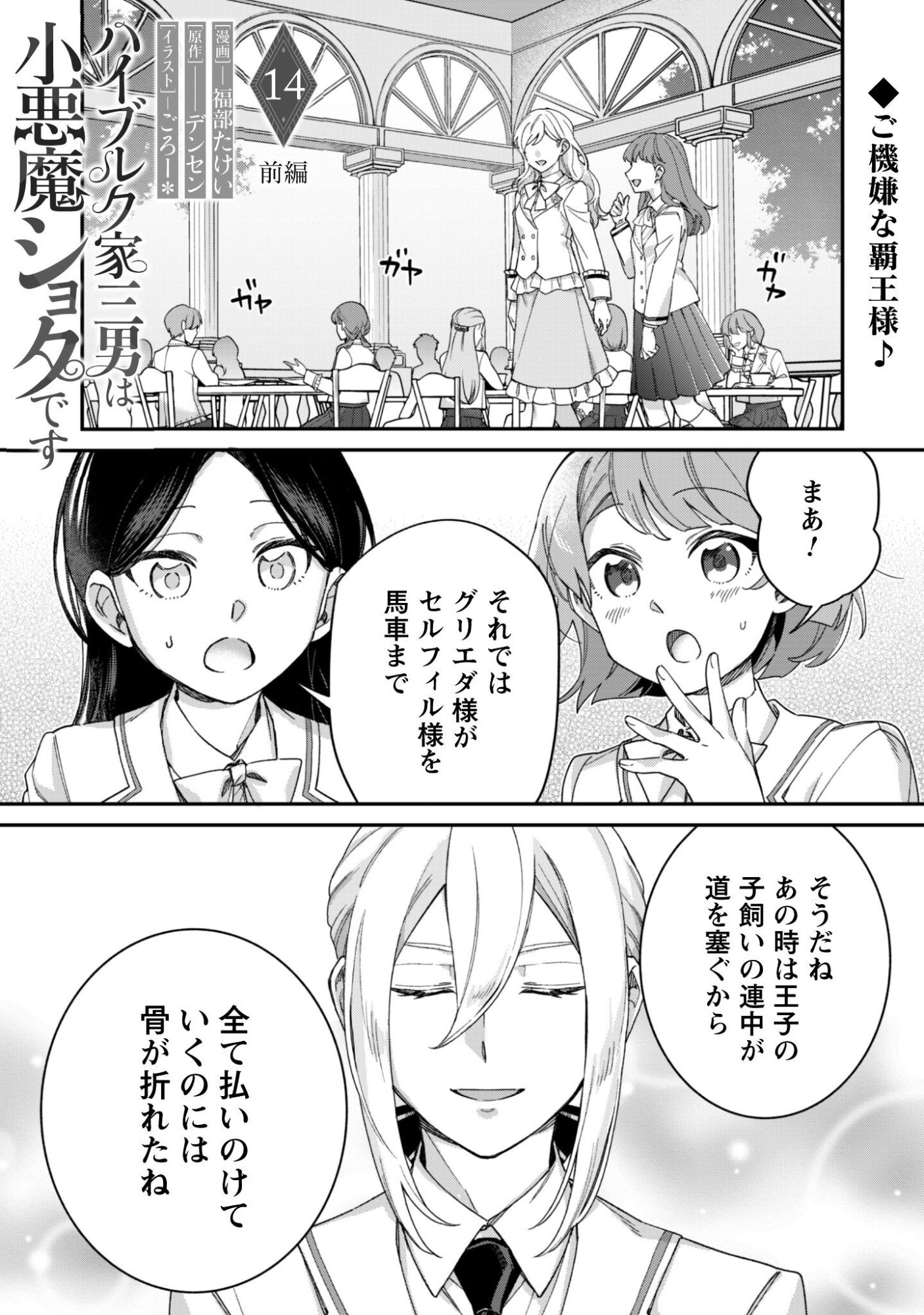HEIBURG-KA SANNAN WA KOAKUMA SHOTA DESU Chapter 14.1 page 2 - nihonkuni.com