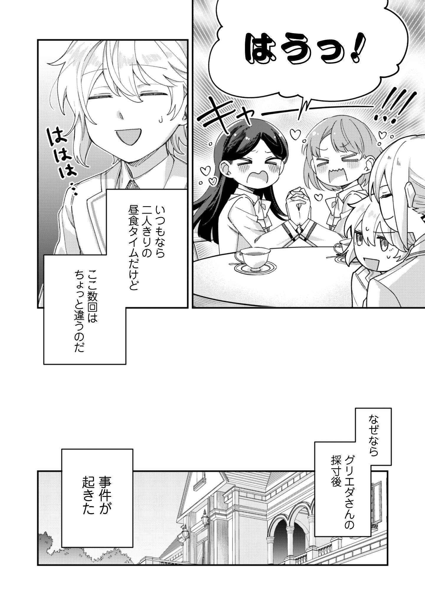 HEIBURG-KA SANNAN WA KOAKUMA SHOTA DESU Chapter 14.1 page 3 - nihonkuni.com