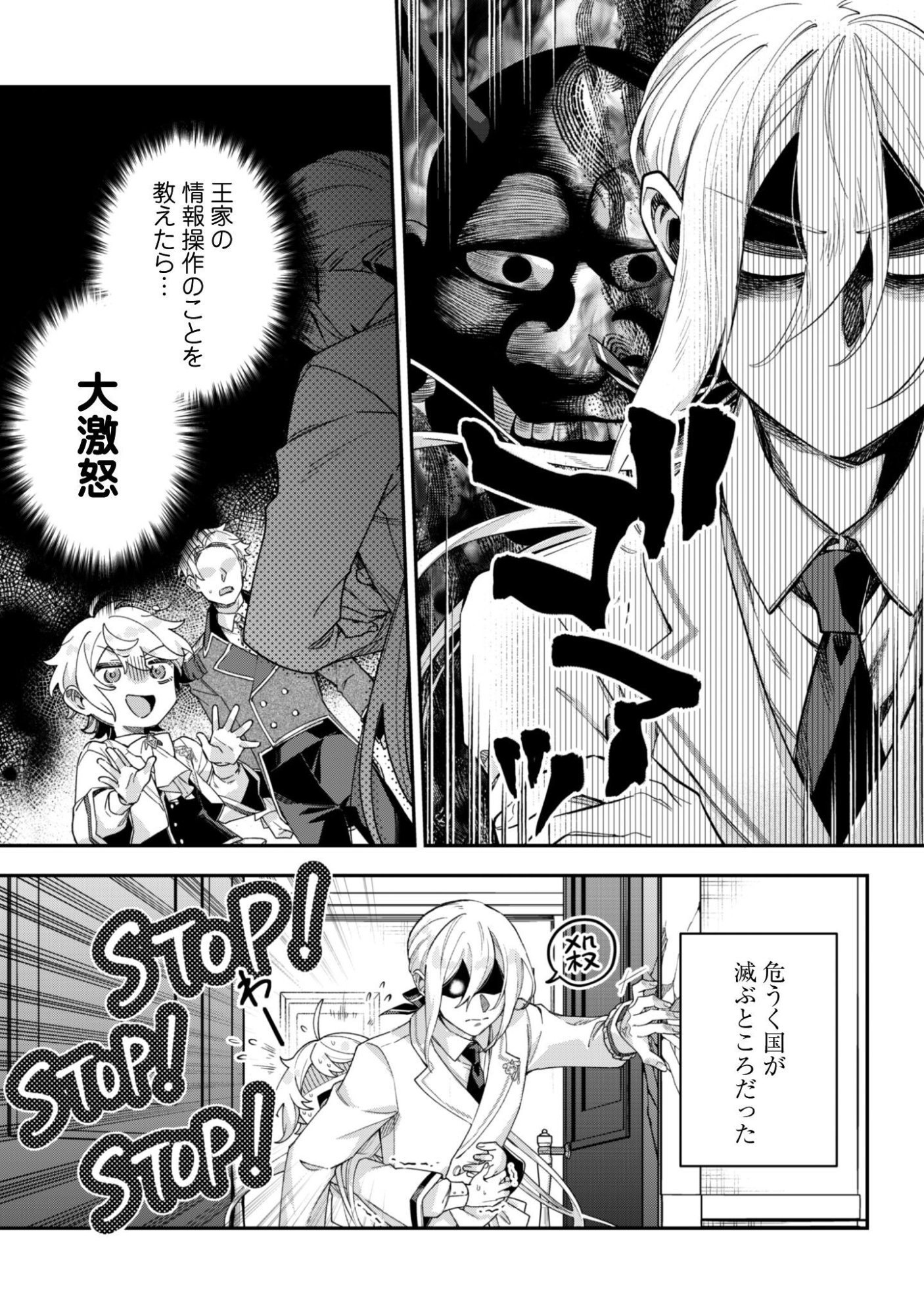 HEIBURG-KA SANNAN WA KOAKUMA SHOTA DESU Chapter 14.1 page 4 - nihonkuni.com