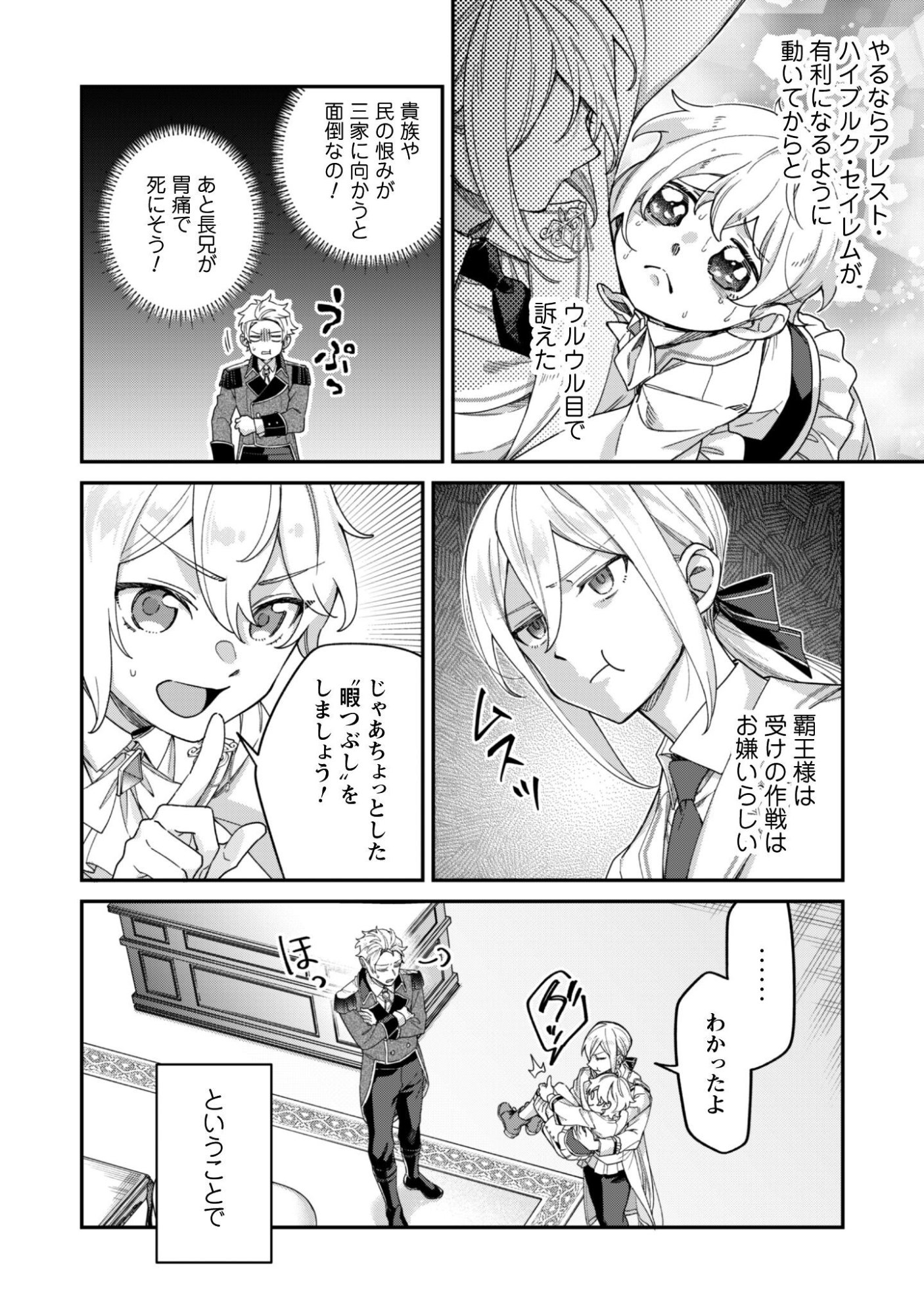 HEIBURG-KA SANNAN WA KOAKUMA SHOTA DESU Chapter 14.1 page 5 - nihonkuni.com