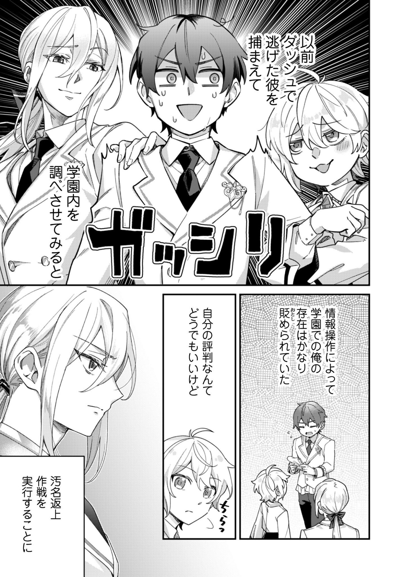 HEIBURG-KA SANNAN WA KOAKUMA SHOTA DESU Chapter 14.1 page 6 - nihonkuni.com