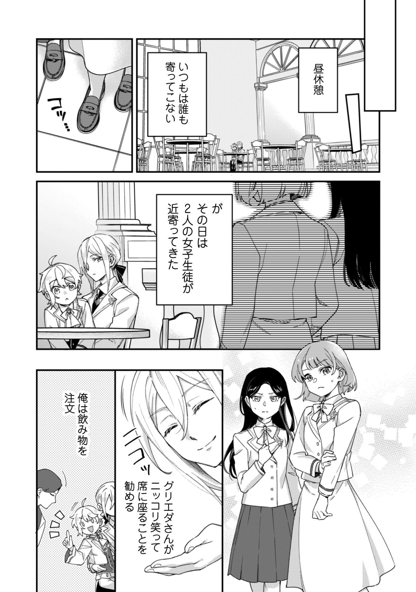 HEIBURG-KA SANNAN WA KOAKUMA SHOTA DESU Chapter 14.1 page 7 - nihonkuni.com