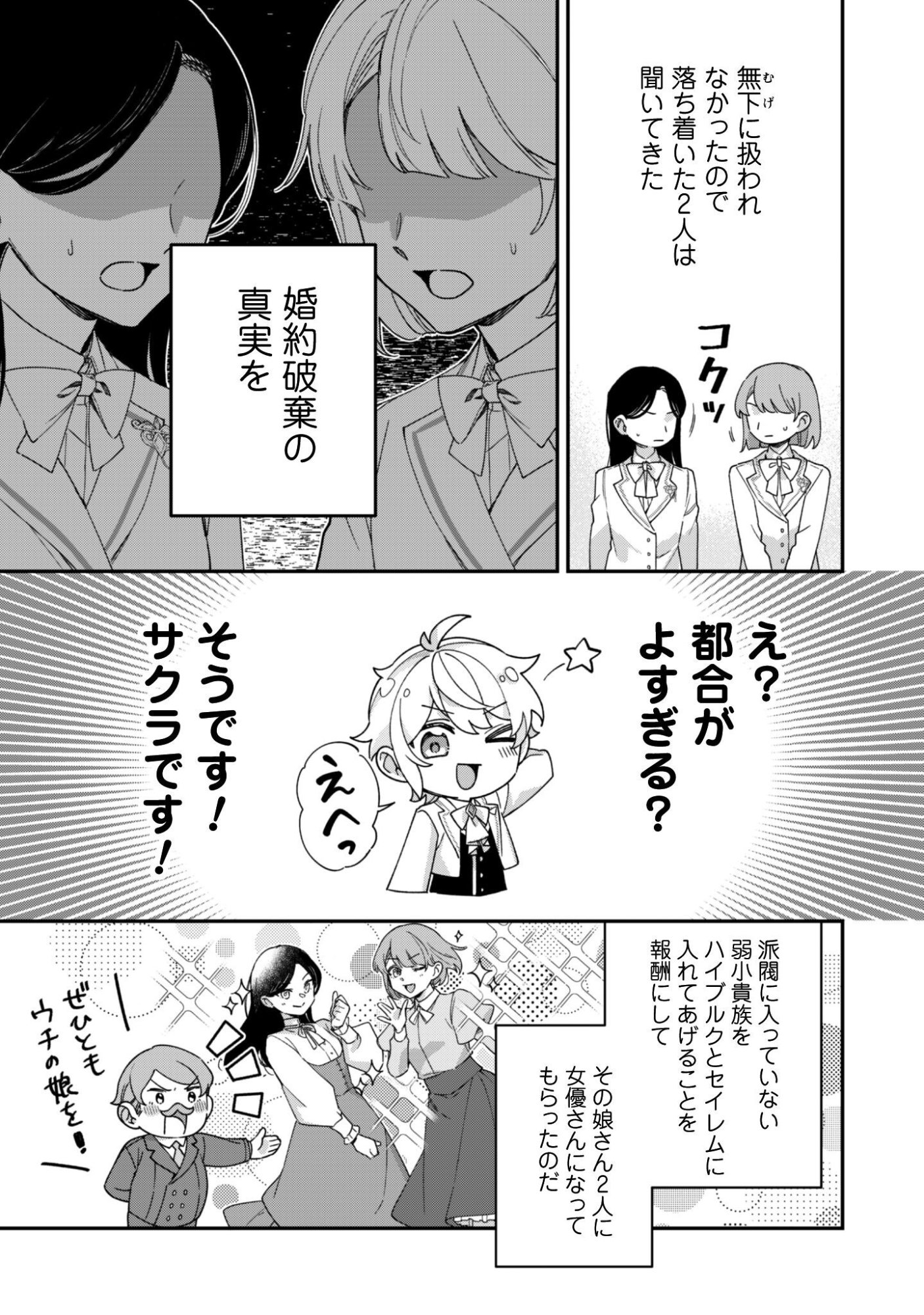 HEIBURG-KA SANNAN WA KOAKUMA SHOTA DESU Chapter 14.1 page 8 - nihonkuni.com