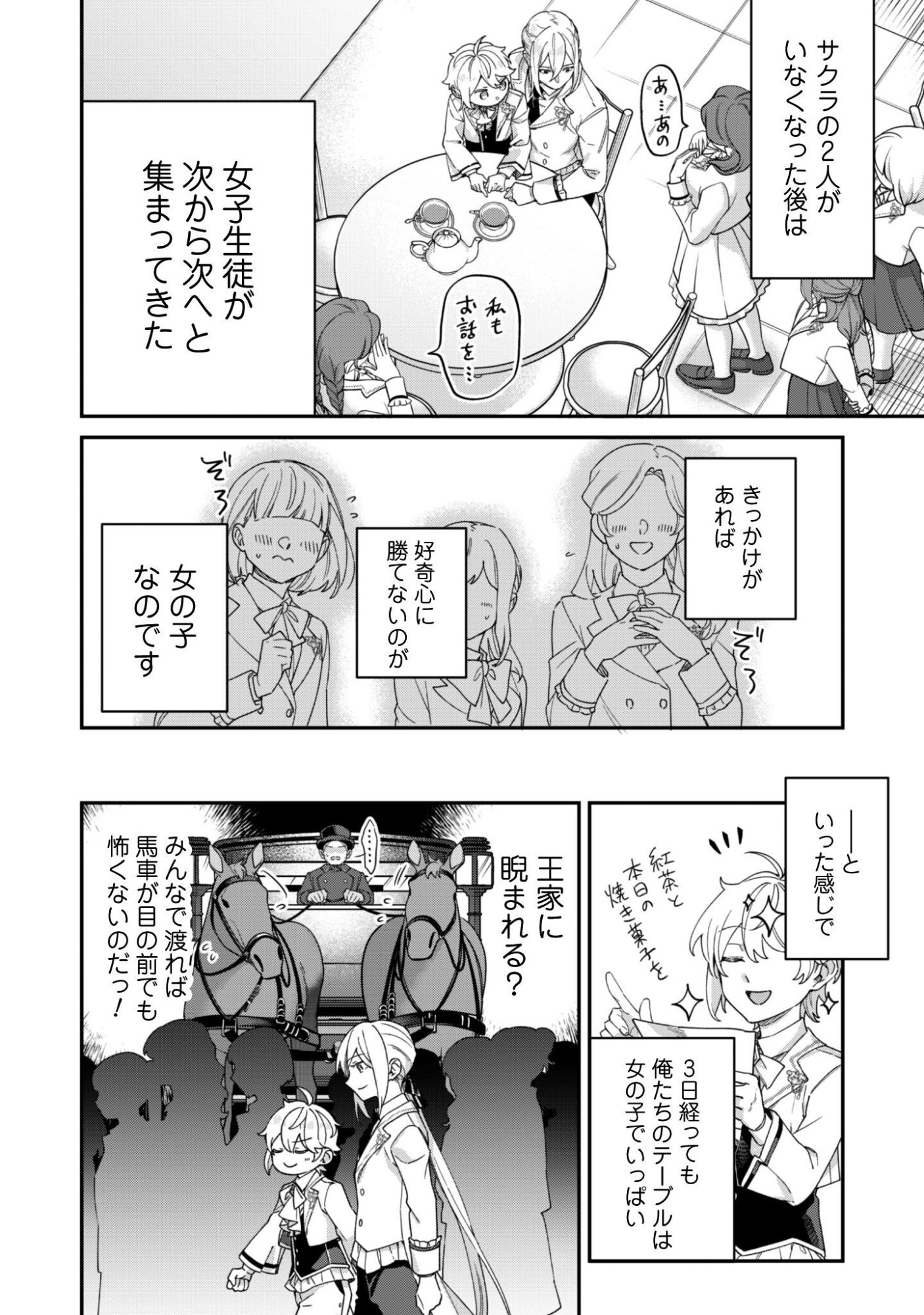 HEIBURG-KA SANNAN WA KOAKUMA SHOTA DESU Chapter 14.1 page 9 - nihonkuni.com