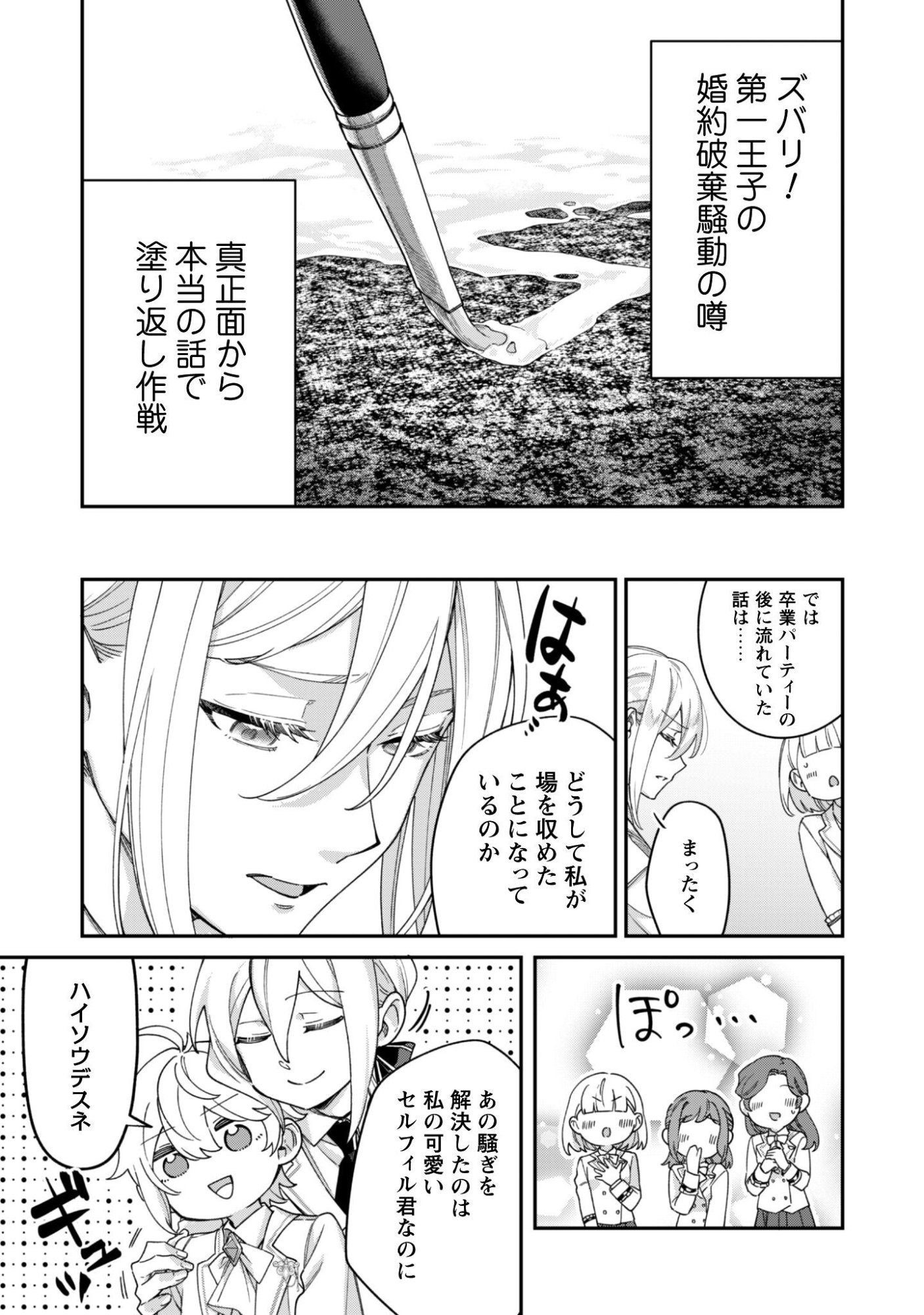 HEIBURG-KA SANNAN WA KOAKUMA SHOTA DESU Chapter 14.1 page 10 - nihonkuni.com