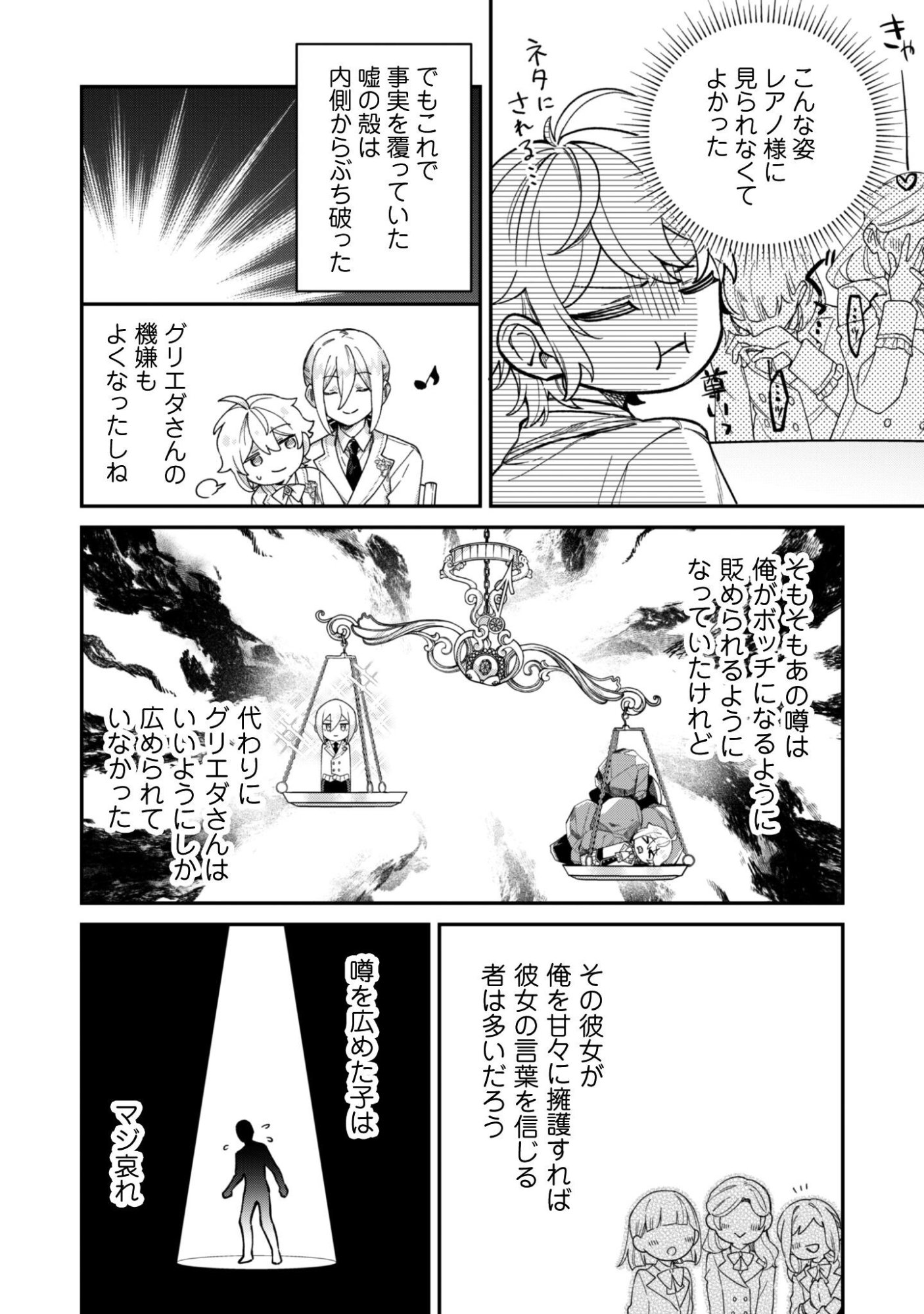 HEIBURG-KA SANNAN WA KOAKUMA SHOTA DESU Chapter 14.1 page 11 - nihonkuni.com
