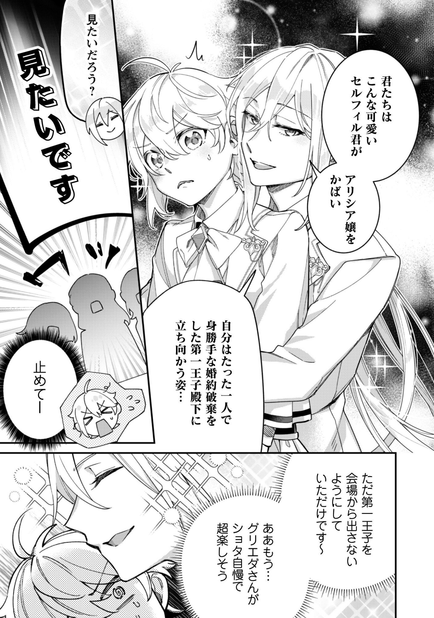 HEIBURG-KA SANNAN WA KOAKUMA SHOTA DESU Chapter 14.1 page 12 - nihonkuni.com