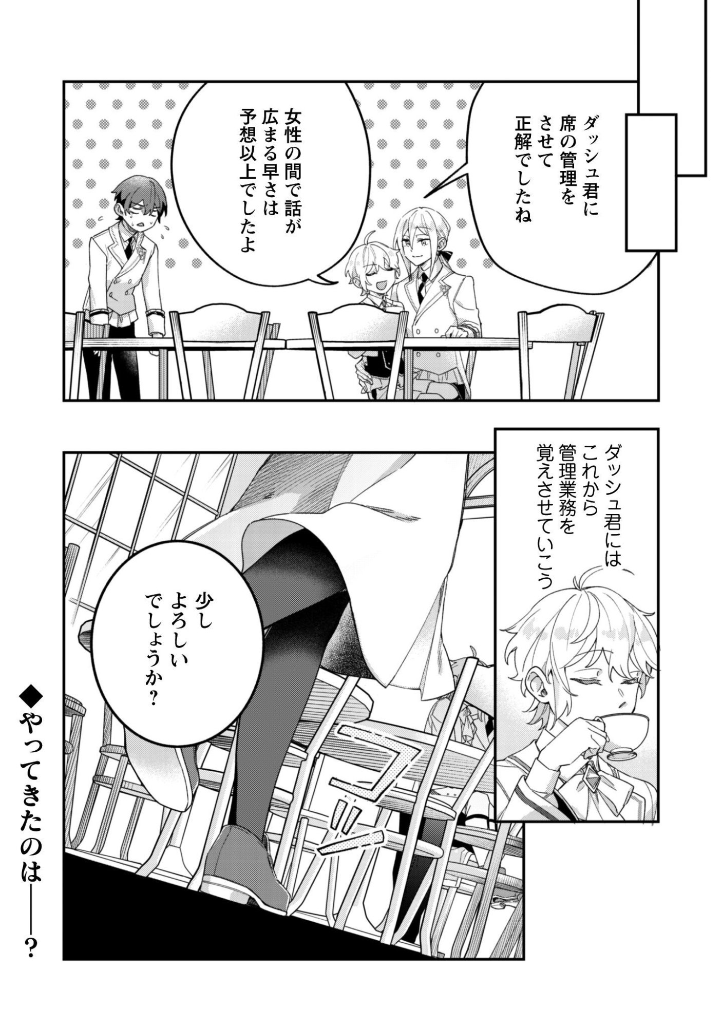 HEIBURG-KA SANNAN WA KOAKUMA SHOTA DESU Chapter 14.1 page 13 - nihonkuni.com