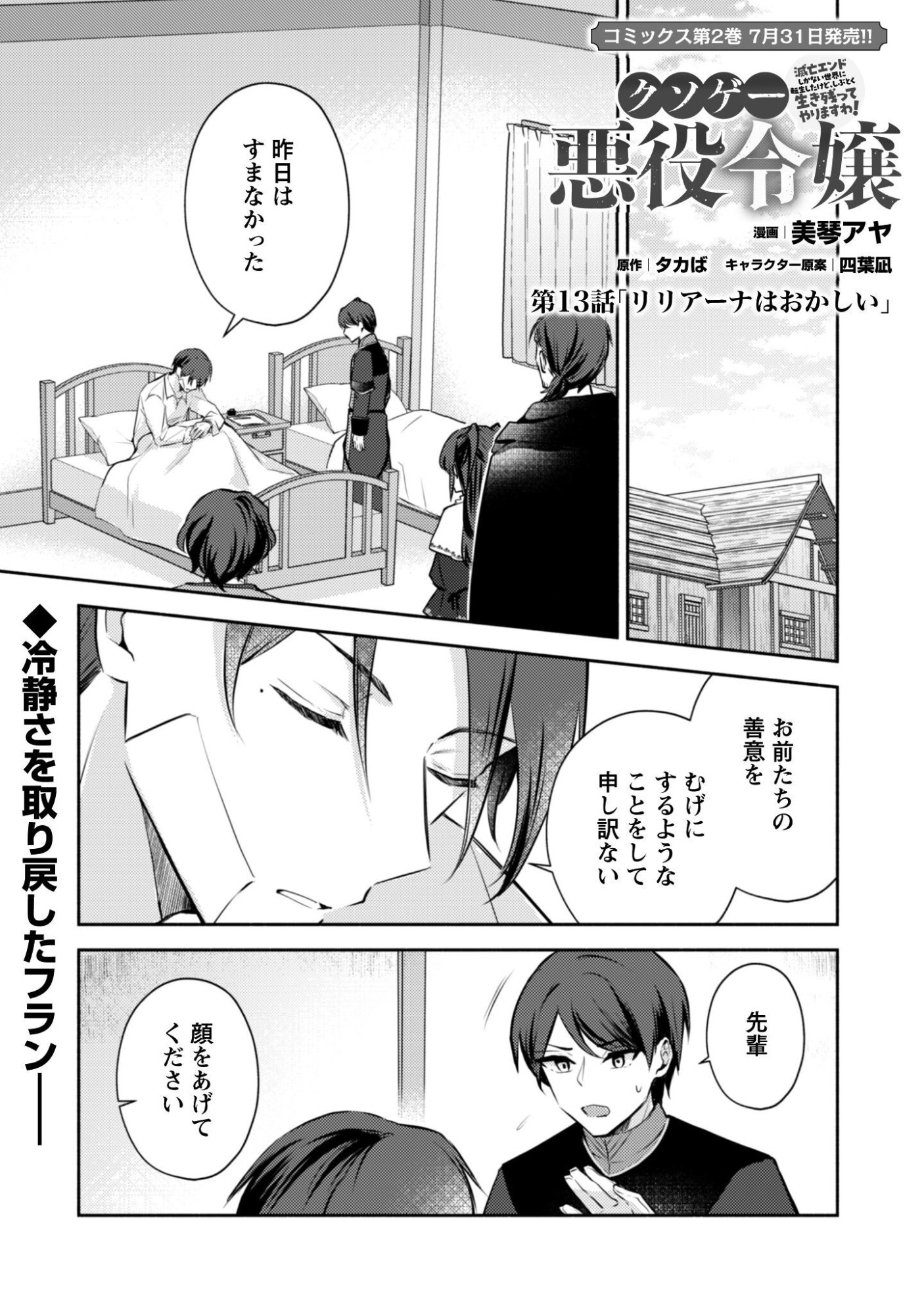 KUSOGEE AKUYAKU REIJOU: METSUBOU ENDO SHIKA NAI SEKAI NI TENSEI SHITA KEDO, SHIBUTOKU IKINOKOTTE YARIMASU WA! Chapter 13 page 2 - nihonkuni.com