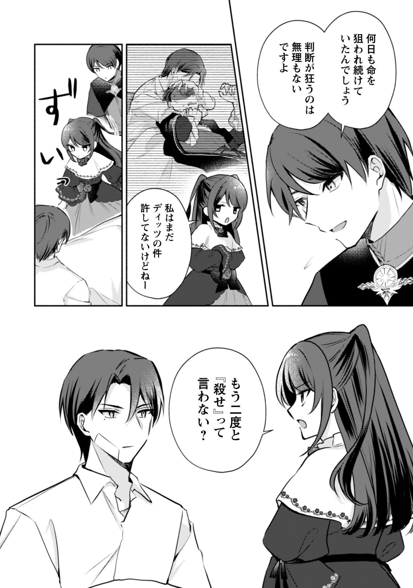 KUSOGEE AKUYAKU REIJOU: METSUBOU ENDO SHIKA NAI SEKAI NI TENSEI SHITA KEDO, SHIBUTOKU IKINOKOTTE YARIMASU WA! Chapter 13 page 3 - nihonkuni.com