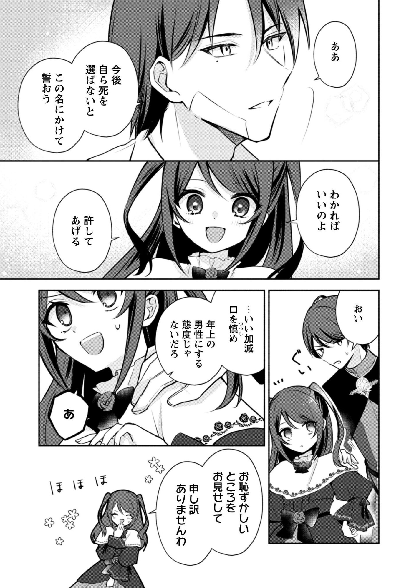 KUSOGEE AKUYAKU REIJOU: METSUBOU ENDO SHIKA NAI SEKAI NI TENSEI SHITA KEDO, SHIBUTOKU IKINOKOTTE YARIMASU WA! Chapter 13 page 4 - nihonkuni.com