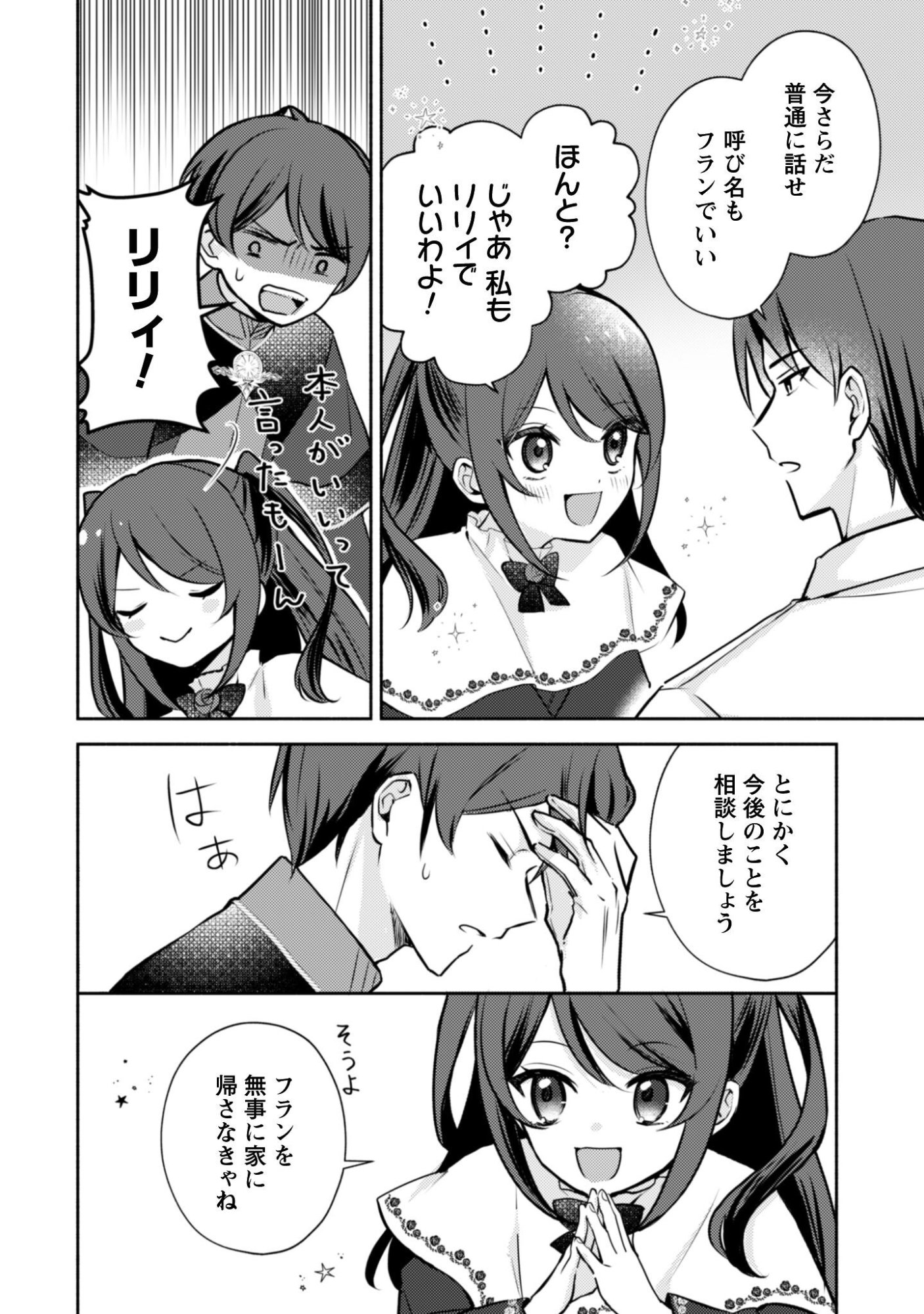 KUSOGEE AKUYAKU REIJOU: METSUBOU ENDO SHIKA NAI SEKAI NI TENSEI SHITA KEDO, SHIBUTOKU IKINOKOTTE YARIMASU WA! Chapter 13 page 5 - nihonkuni.com