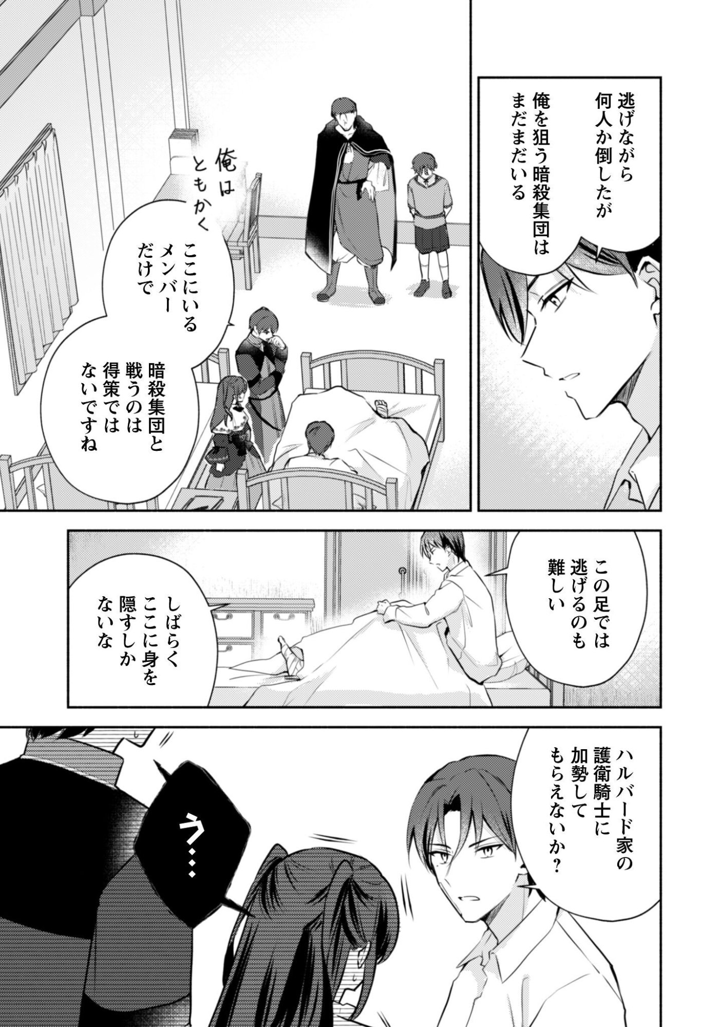 KUSOGEE AKUYAKU REIJOU: METSUBOU ENDO SHIKA NAI SEKAI NI TENSEI SHITA KEDO, SHIBUTOKU IKINOKOTTE YARIMASU WA! Chapter 13 page 6 - nihonkuni.com
