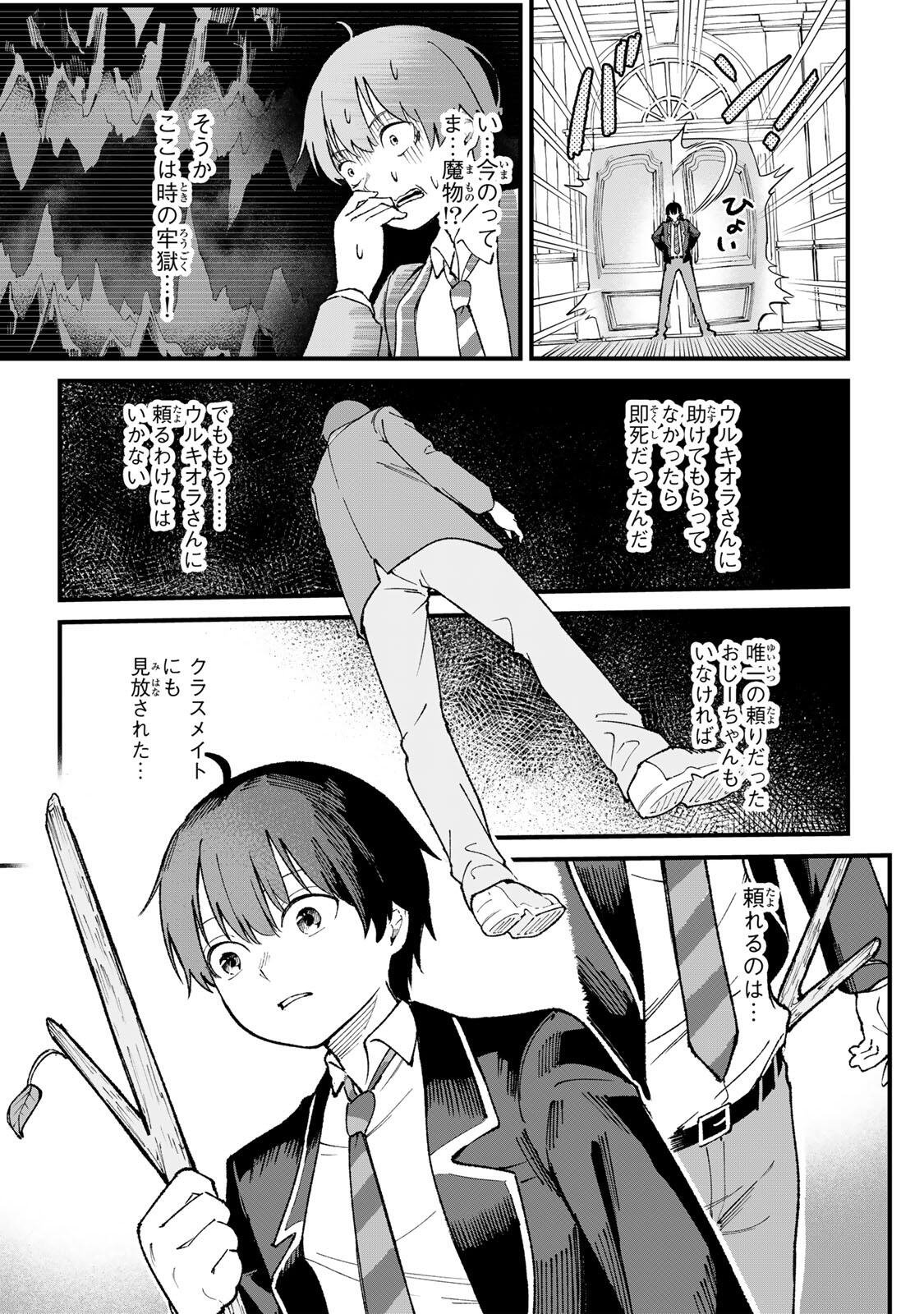 ICHIOKU NEN SHUGYO NO MUJIKAKU KENSEI ~TADA NO BO DA TO BAKA NI SARETA BANNO NO JINGI TO, KYOKUGEN NO SHUGYO DE UMIDASHITA "KENKI" NO JINKAKU DE ISEKAI O ATTO SURU~ Chapter 1 - Page 43