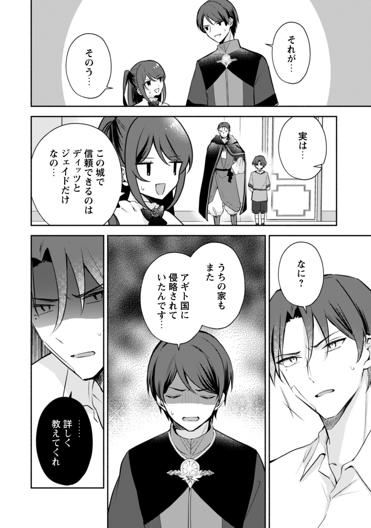 KUSOGEE AKUYAKU REIJOU: METSUBOU ENDO SHIKA NAI SEKAI NI TENSEI SHITA KEDO, SHIBUTOKU IKINOKOTTE YARIMASU WA! Chapter 13 page 7 - nihonkuni.com