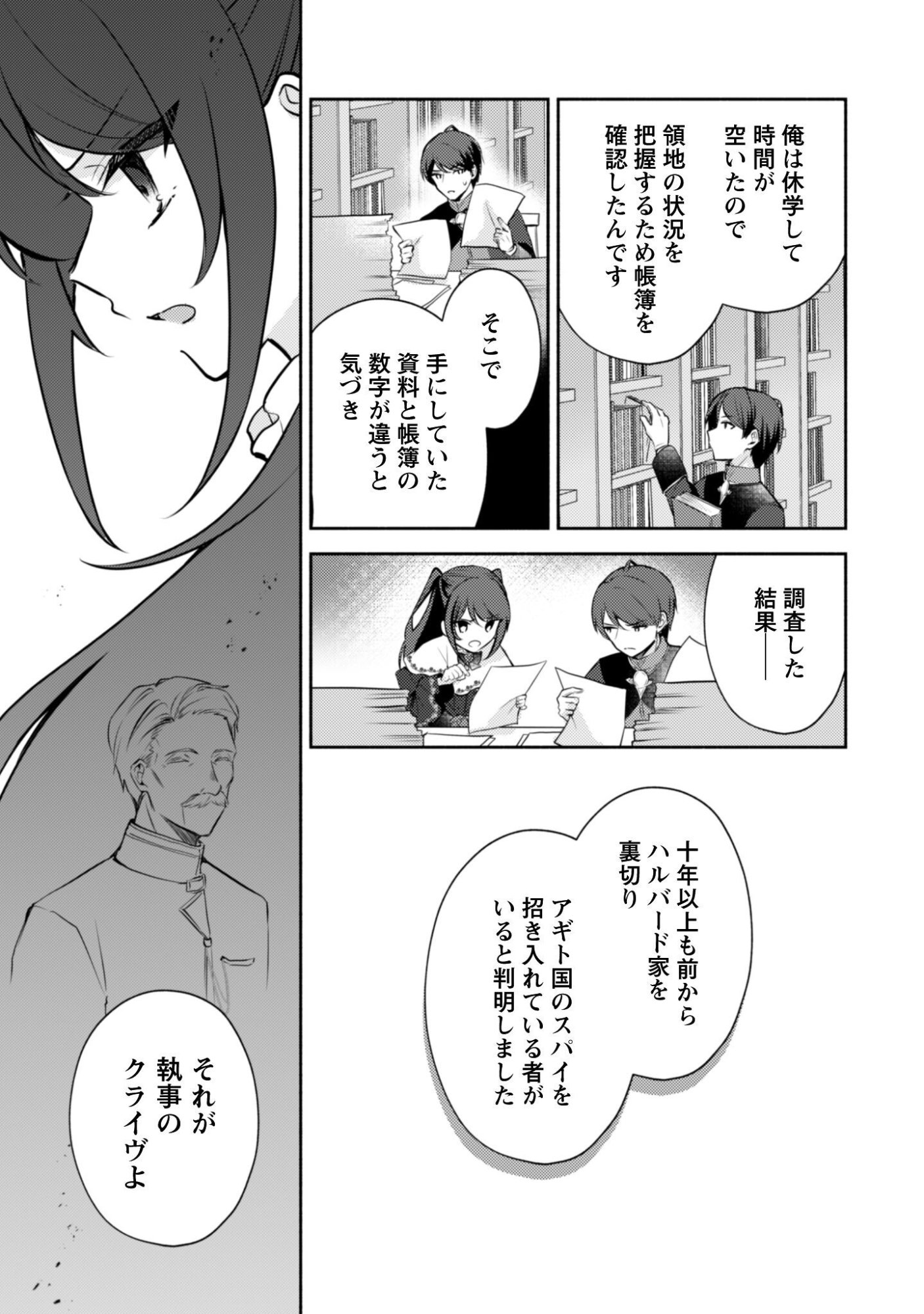 KUSOGEE AKUYAKU REIJOU: METSUBOU ENDO SHIKA NAI SEKAI NI TENSEI SHITA KEDO, SHIBUTOKU IKINOKOTTE YARIMASU WA! Chapter 13 page 8 - nihonkuni.com