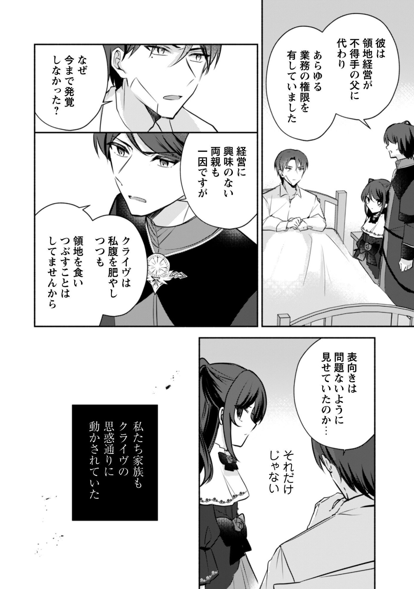KUSOGEE AKUYAKU REIJOU: METSUBOU ENDO SHIKA NAI SEKAI NI TENSEI SHITA KEDO, SHIBUTOKU IKINOKOTTE YARIMASU WA! Chapter 13 page 9 - nihonkuni.com