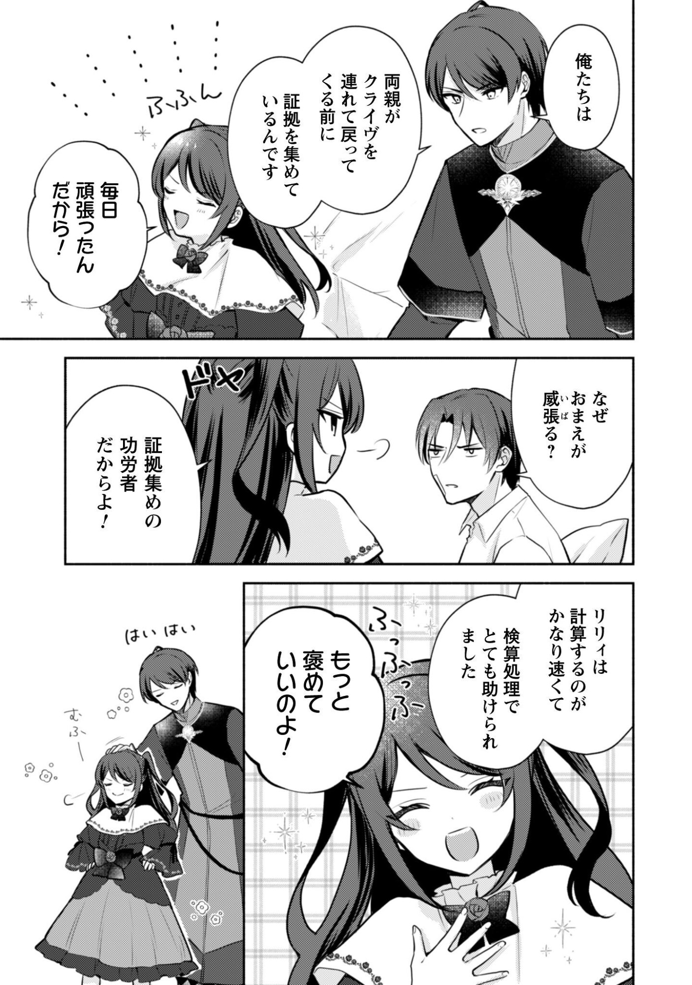 KUSOGEE AKUYAKU REIJOU: METSUBOU ENDO SHIKA NAI SEKAI NI TENSEI SHITA KEDO, SHIBUTOKU IKINOKOTTE YARIMASU WA! Chapter 13 page 12 - nihonkuni.com