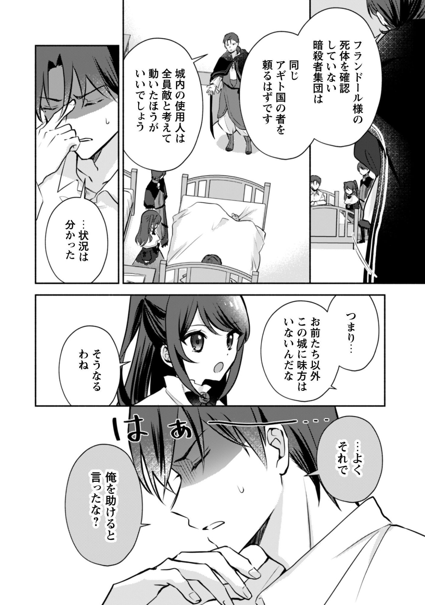 KUSOGEE AKUYAKU REIJOU: METSUBOU ENDO SHIKA NAI SEKAI NI TENSEI SHITA KEDO, SHIBUTOKU IKINOKOTTE YARIMASU WA! Chapter 13 page 13 - nihonkuni.com