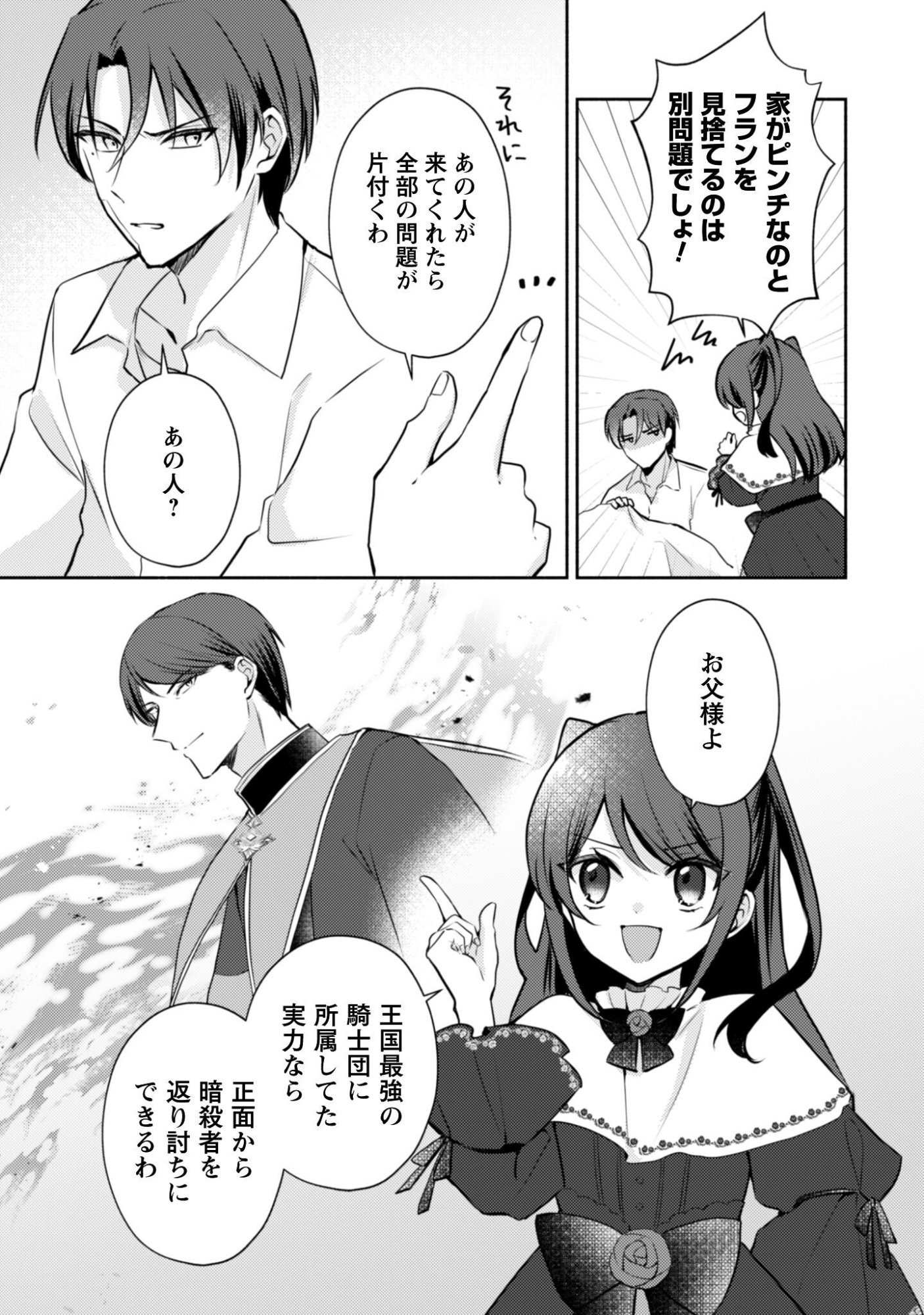 KUSOGEE AKUYAKU REIJOU: METSUBOU ENDO SHIKA NAI SEKAI NI TENSEI SHITA KEDO, SHIBUTOKU IKINOKOTTE YARIMASU WA! Chapter 13 page 14 - nihonkuni.com