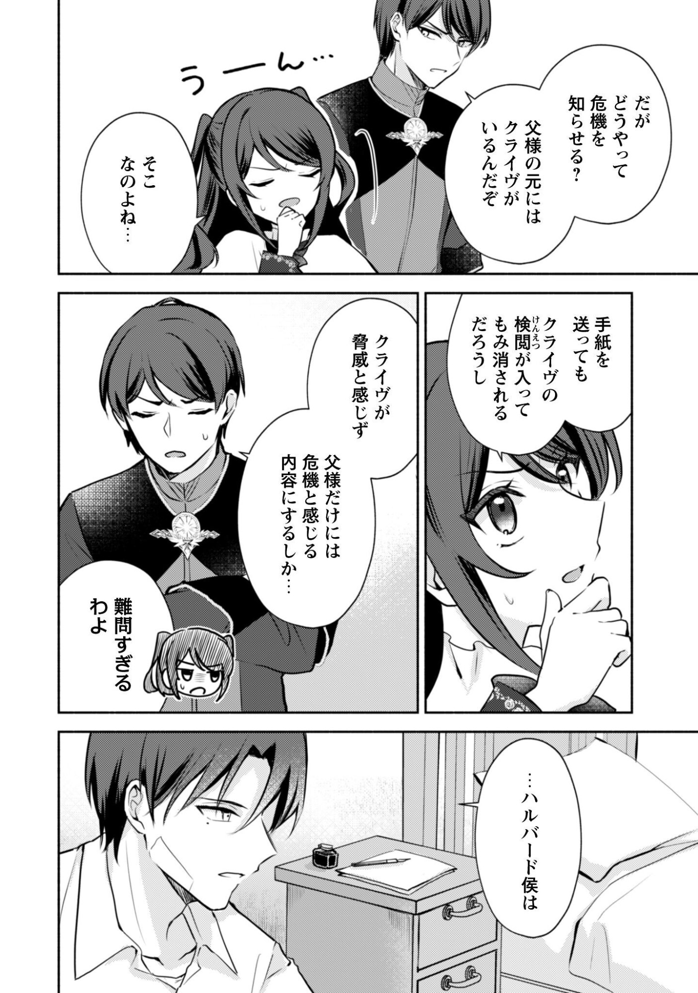 KUSOGEE AKUYAKU REIJOU: METSUBOU ENDO SHIKA NAI SEKAI NI TENSEI SHITA KEDO, SHIBUTOKU IKINOKOTTE YARIMASU WA! Chapter 13 page 15 - nihonkuni.com
