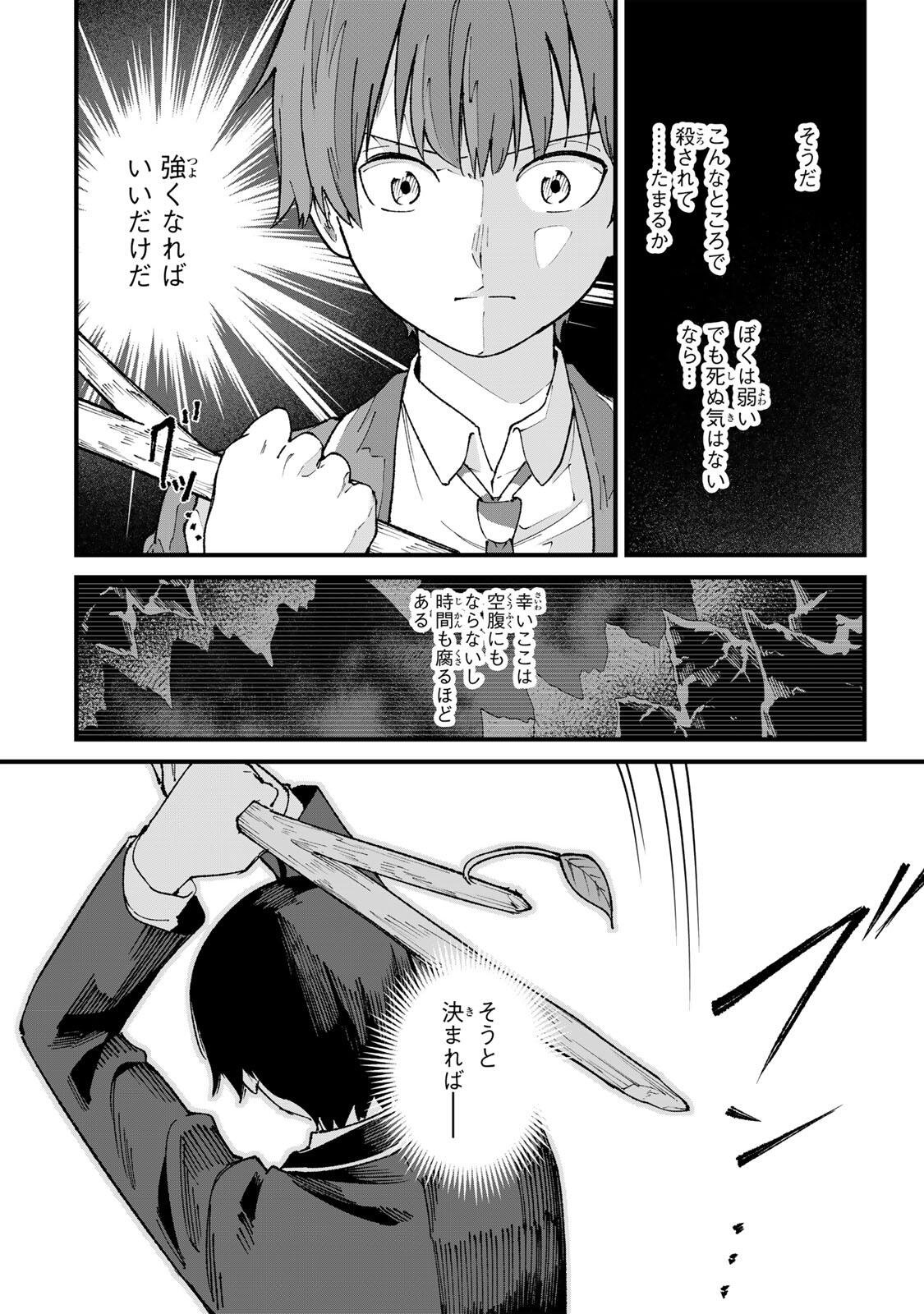 ICHIOKU NEN SHUGYO NO MUJIKAKU KENSEI ~TADA NO BO DA TO BAKA NI SARETA BANNO NO JINGI TO, KYOKUGEN NO SHUGYO DE UMIDASHITA "KENKI" NO JINKAKU DE ISEKAI O ATTO SURU~ Chapter 1 - Page 44